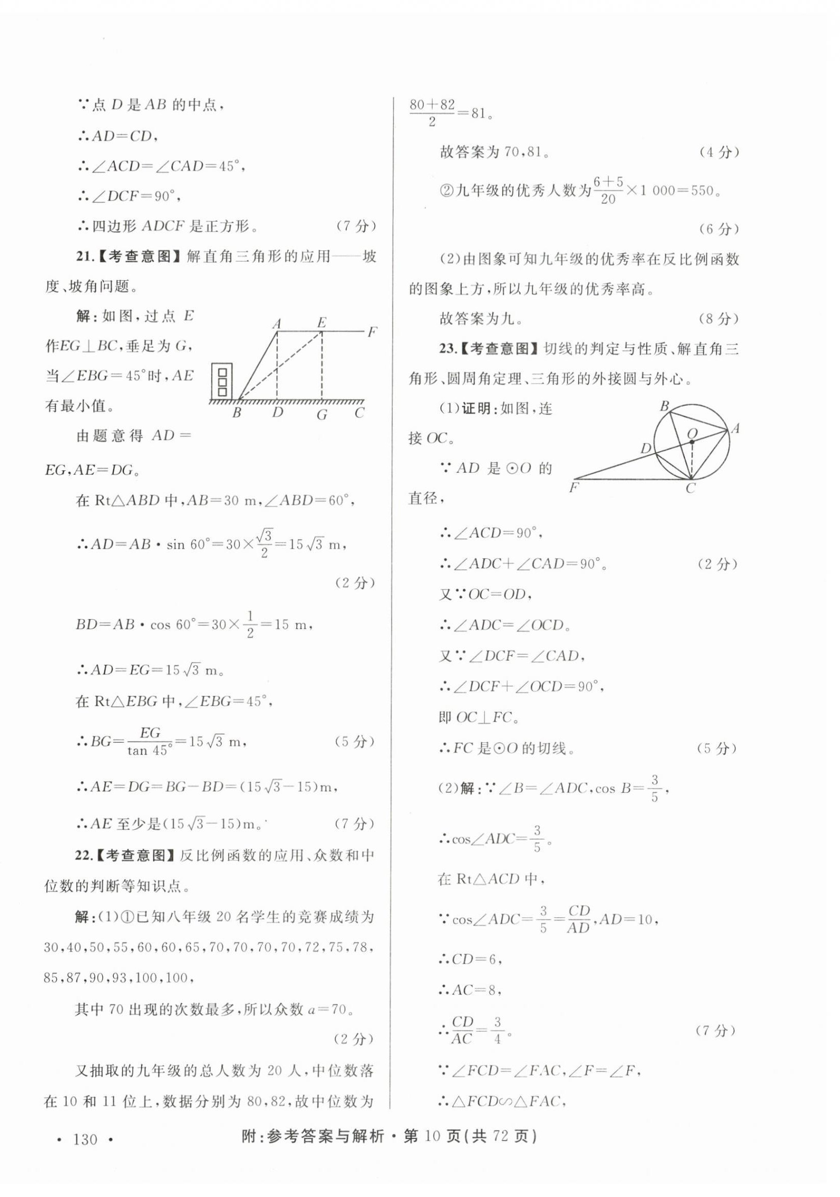 2024年青海省中考模拟试卷数学 第10页