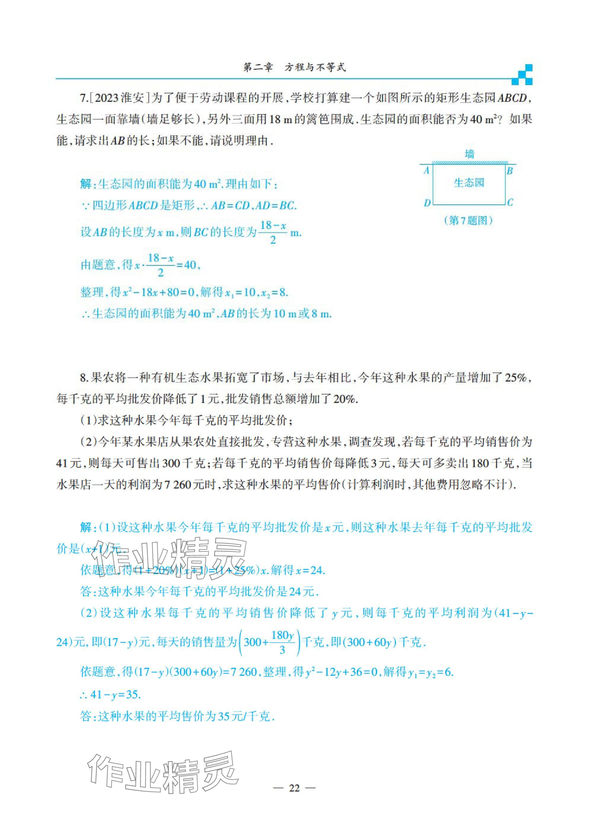 2025年綜合復習與測試黃山書社數(shù)學 參考答案第77頁