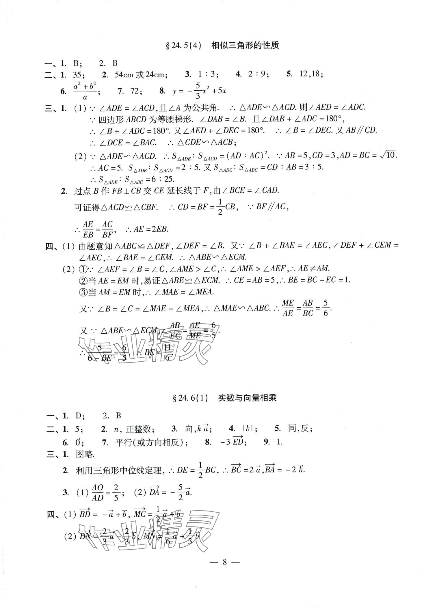 2024年單元測試光明日報出版社九年級數(shù)學全一冊滬教版 第8頁