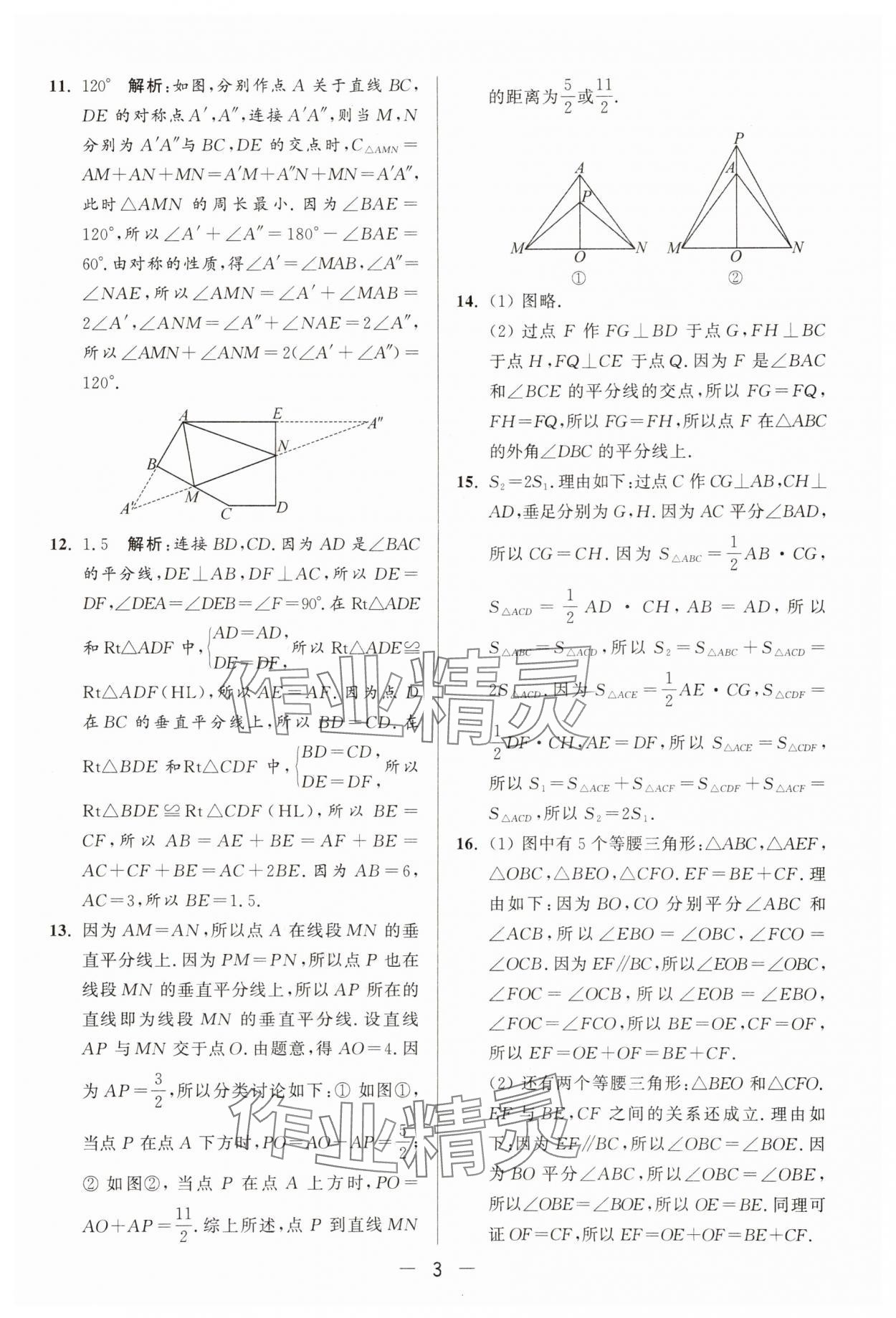 2025年亮點(diǎn)給力大試卷八年級(jí)數(shù)學(xué)上冊(cè)蘇科版 第3頁