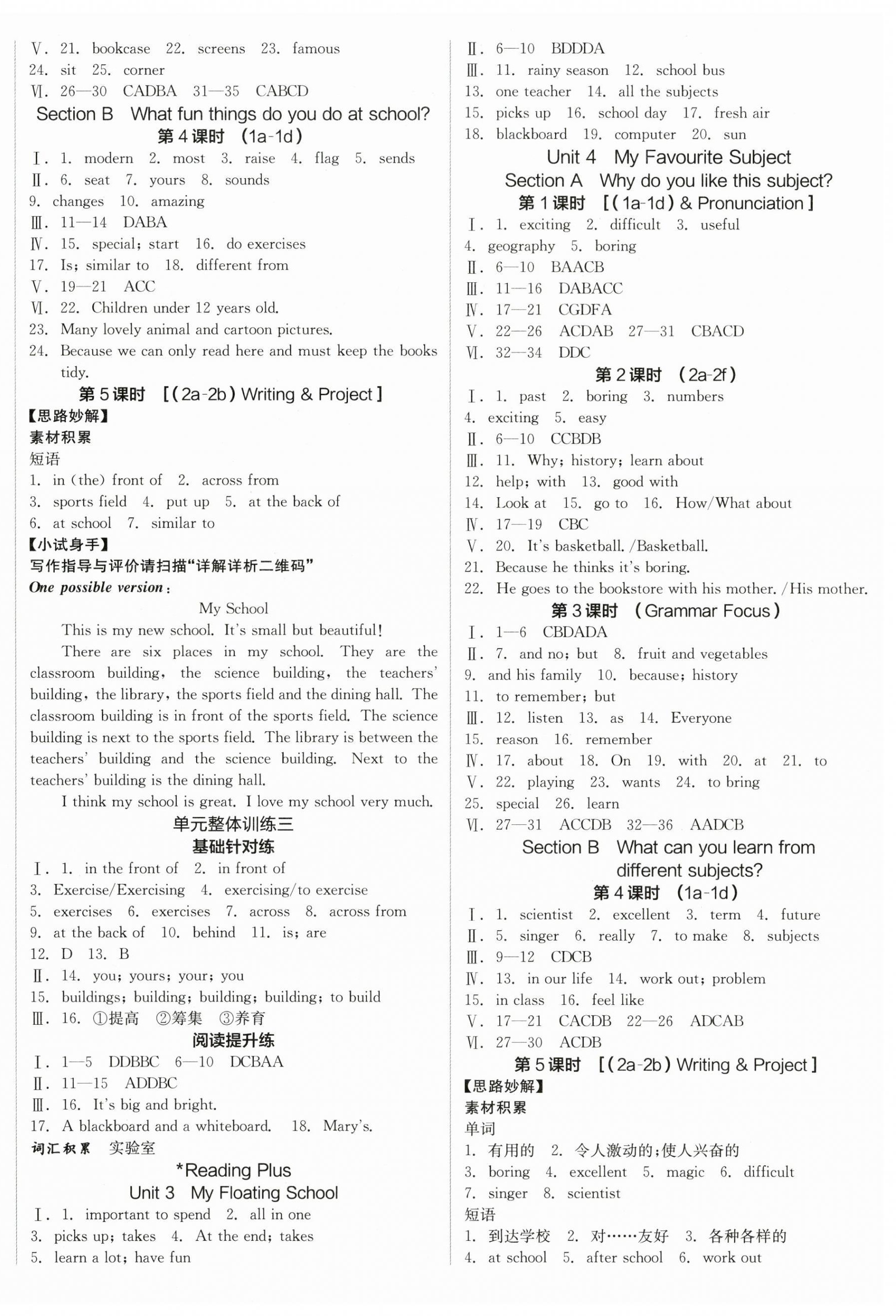 2025年全品学练考七年级英语上册人教版安徽专版 第8页