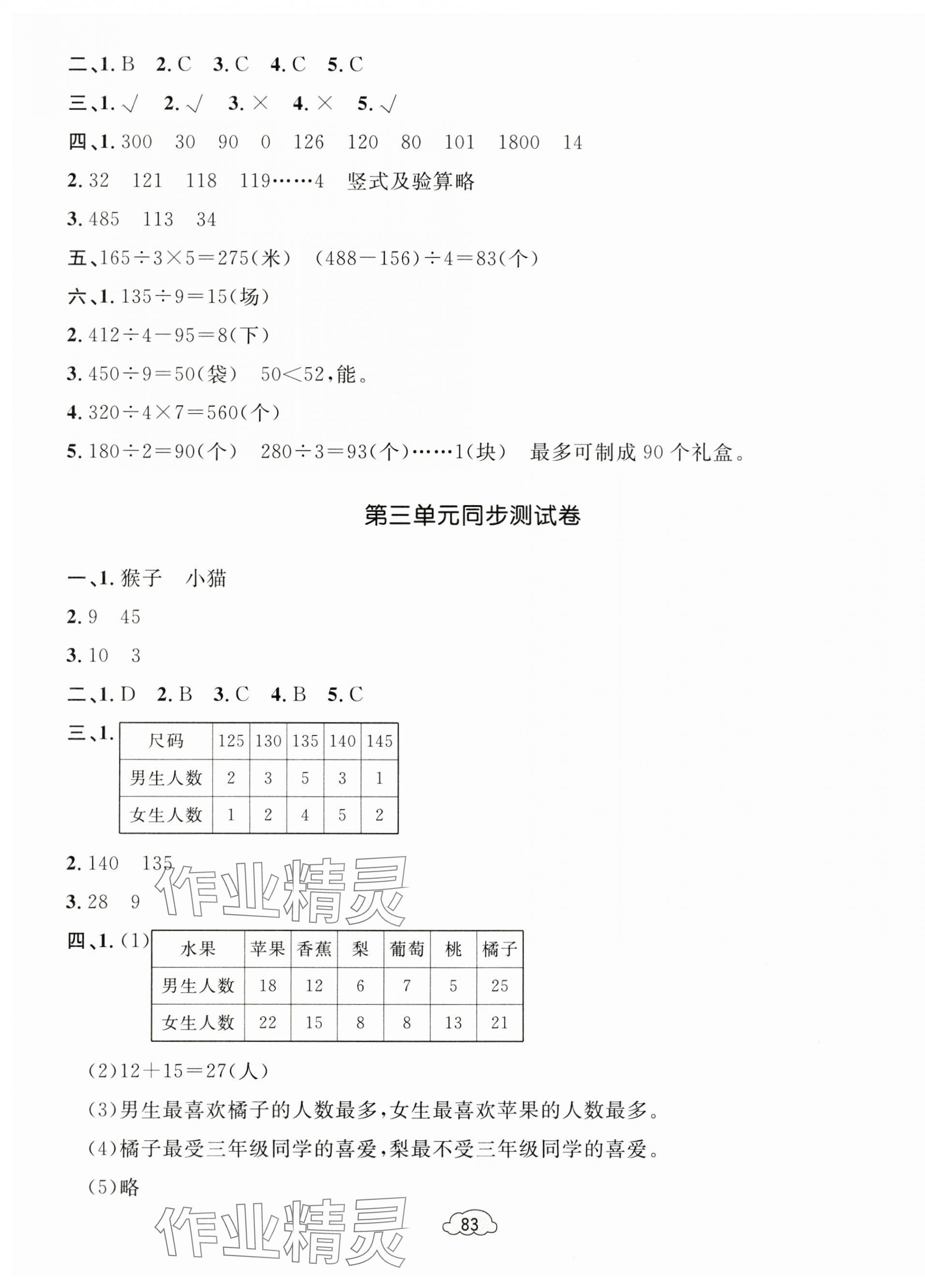 2025年學習目標與檢測同步測試卷三年級數學下冊人教版 第3頁
