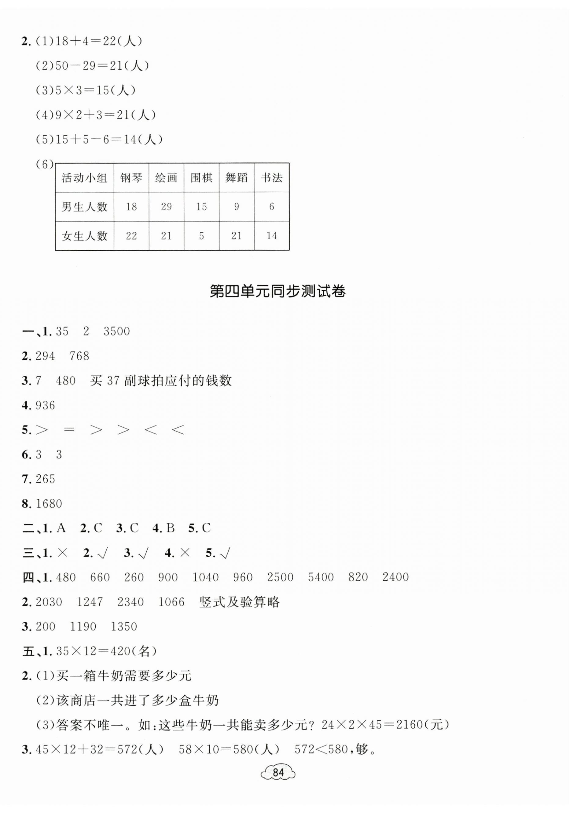 2025年學習目標與檢測同步測試卷三年級數學下冊人教版 第4頁