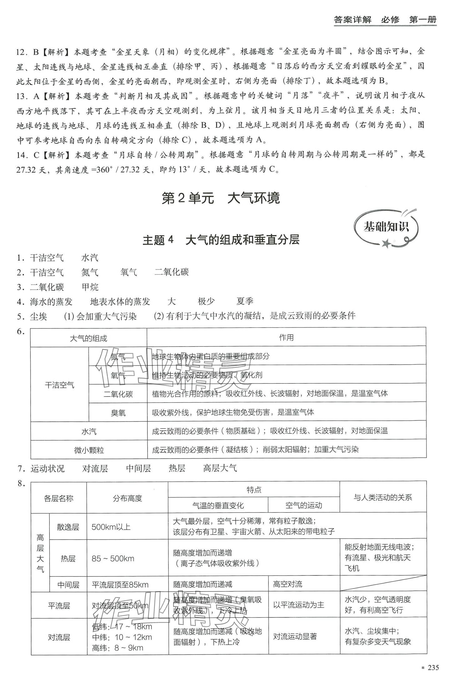 2024年決勝等級考高中地理全一冊上海專版 第7頁