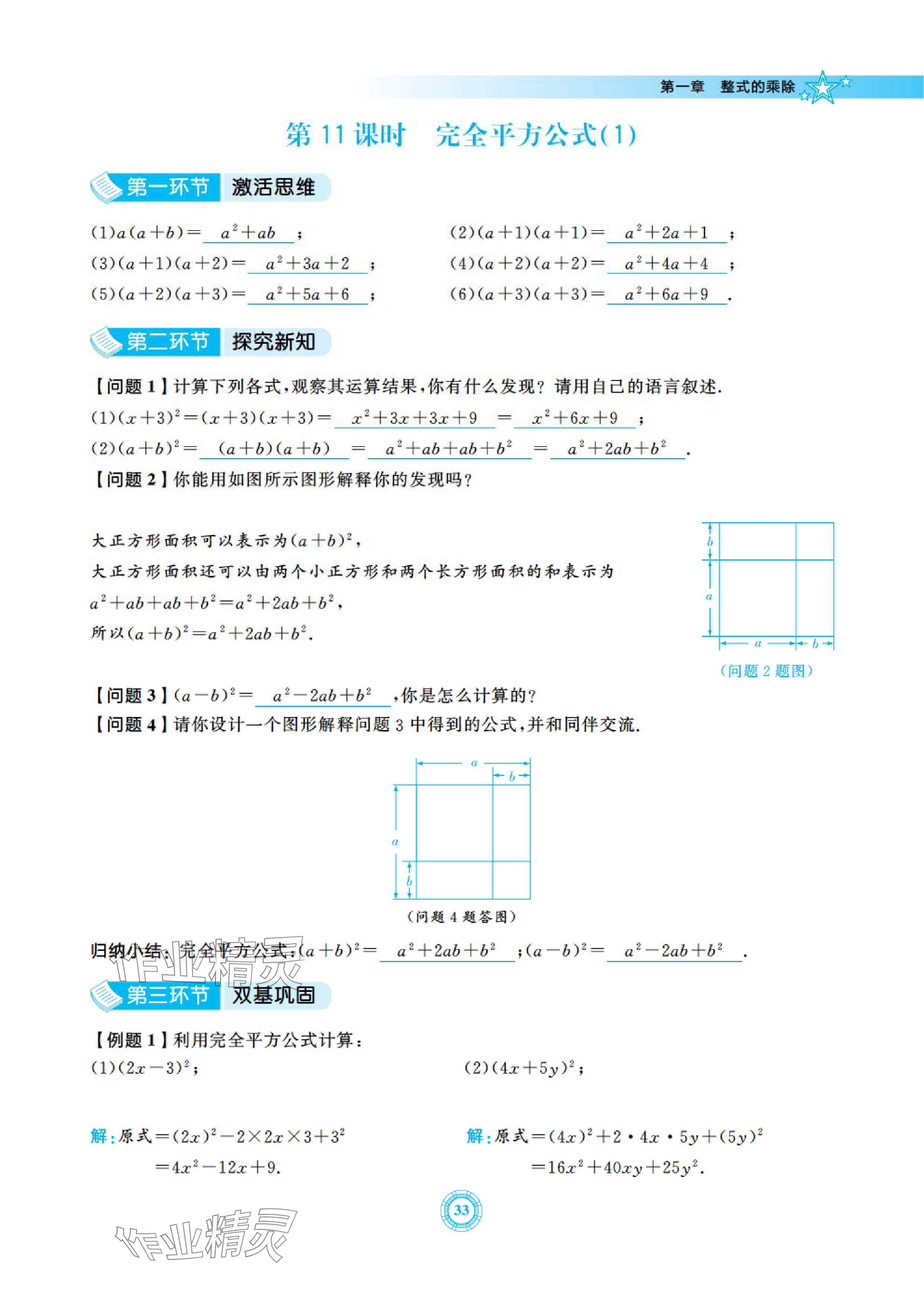 2024年五環(huán)導(dǎo)學(xué)七年級(jí)數(shù)學(xué)下冊(cè)北師大版 參考答案第33頁(yè)