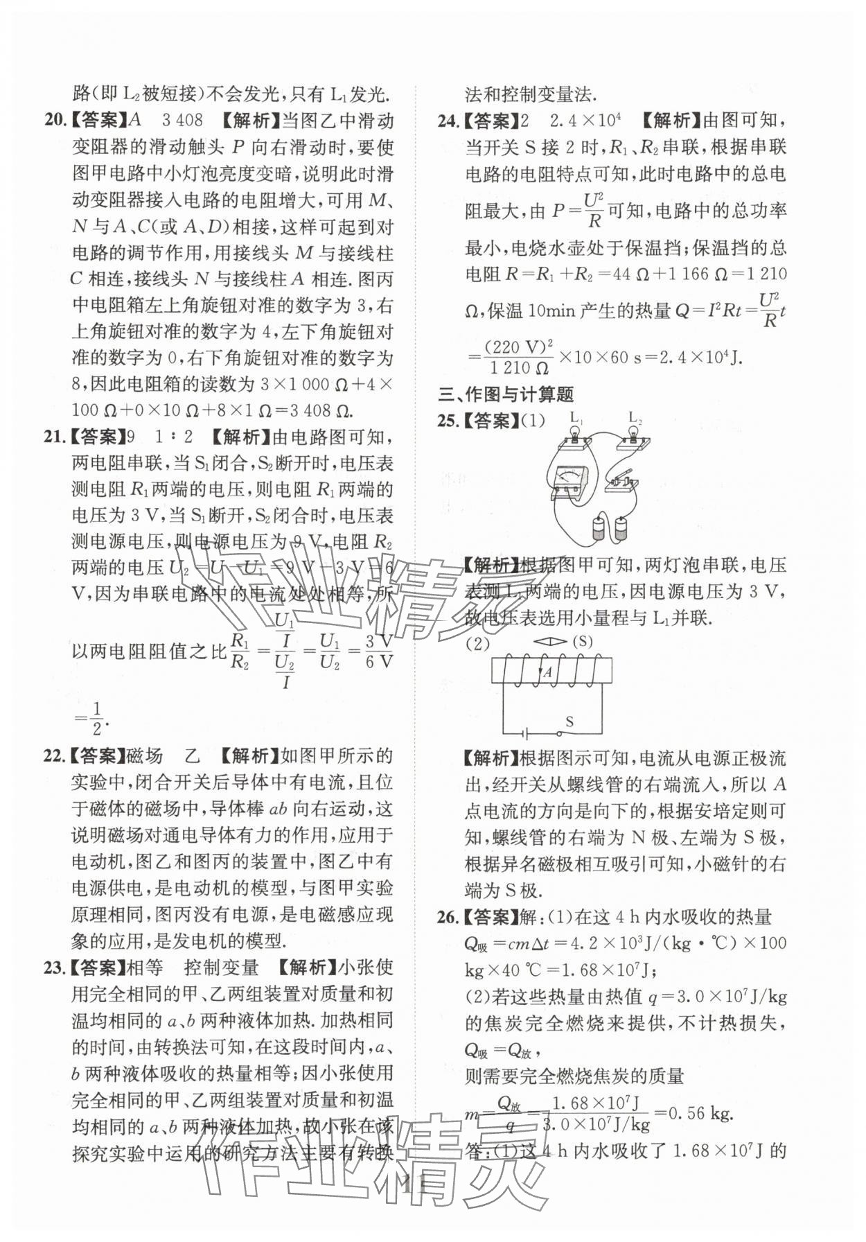 2025年金卷1號中考模擬仿真卷物理中考成都專版 第11頁