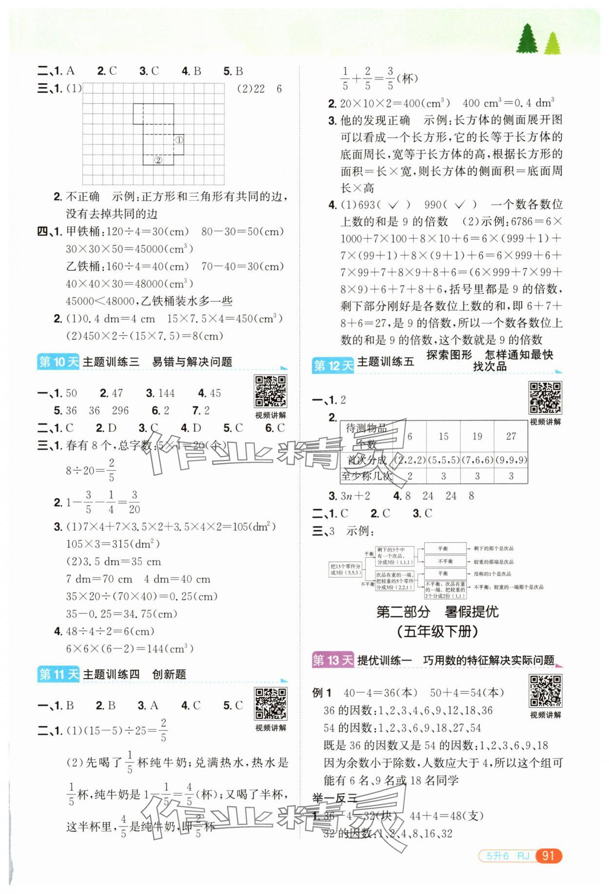2025年陽光同學暑假銜接五升六年級數學人教版 第3頁