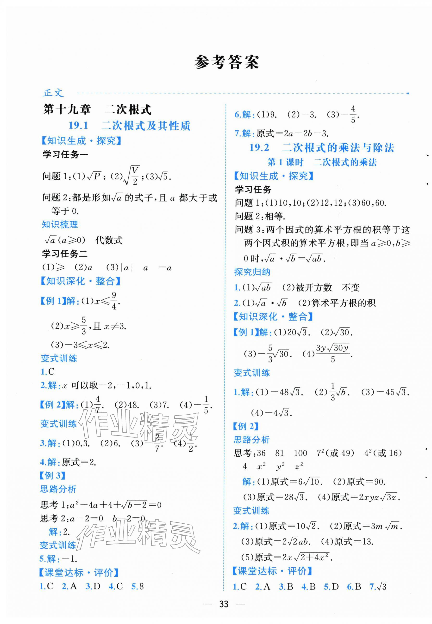 2026年课时练人民教育出版社八年级数学下册人教版&nbsp;第1页