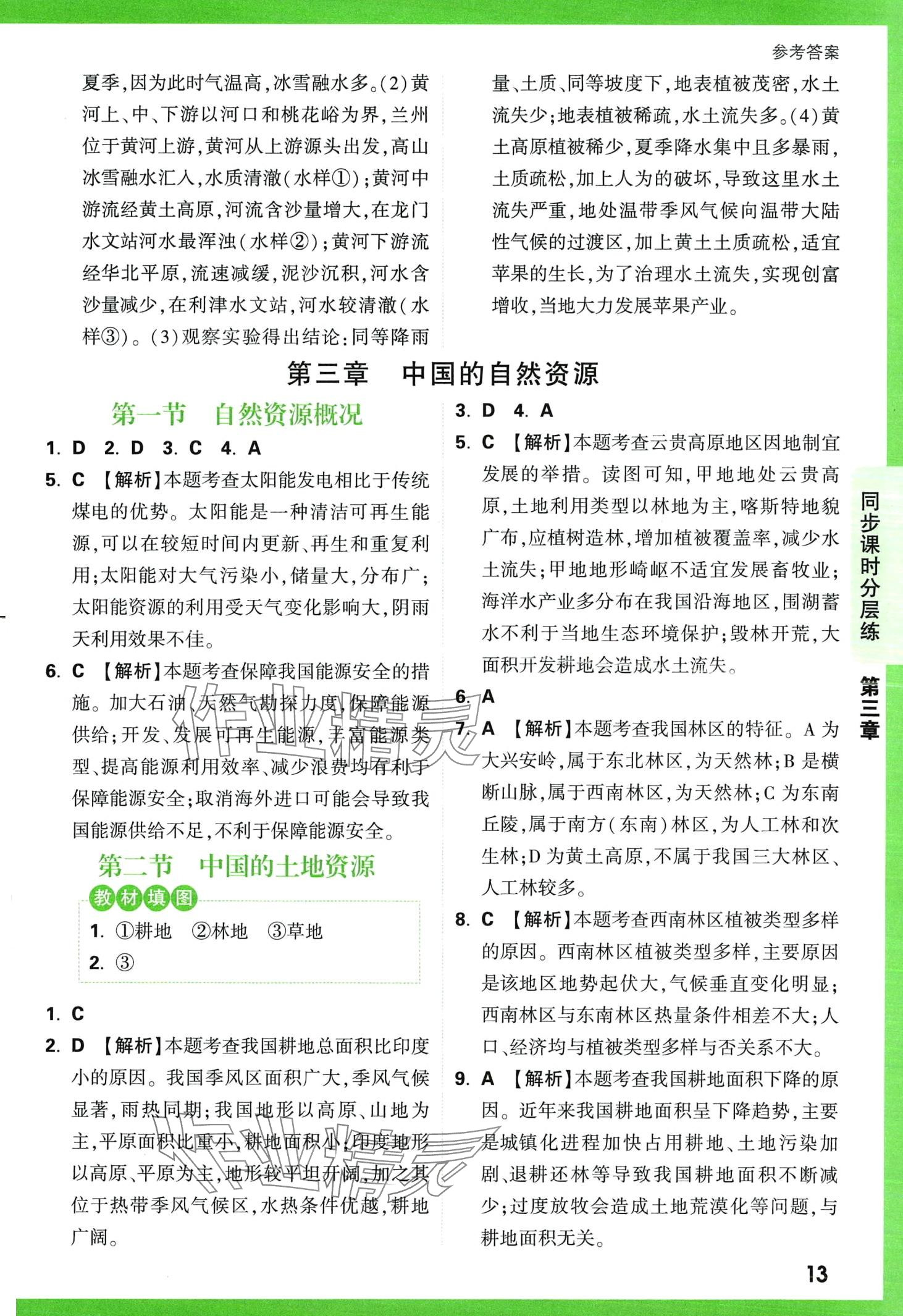 2024年基礎題與中考新考法八年級地理全一冊湘教版 第15頁
