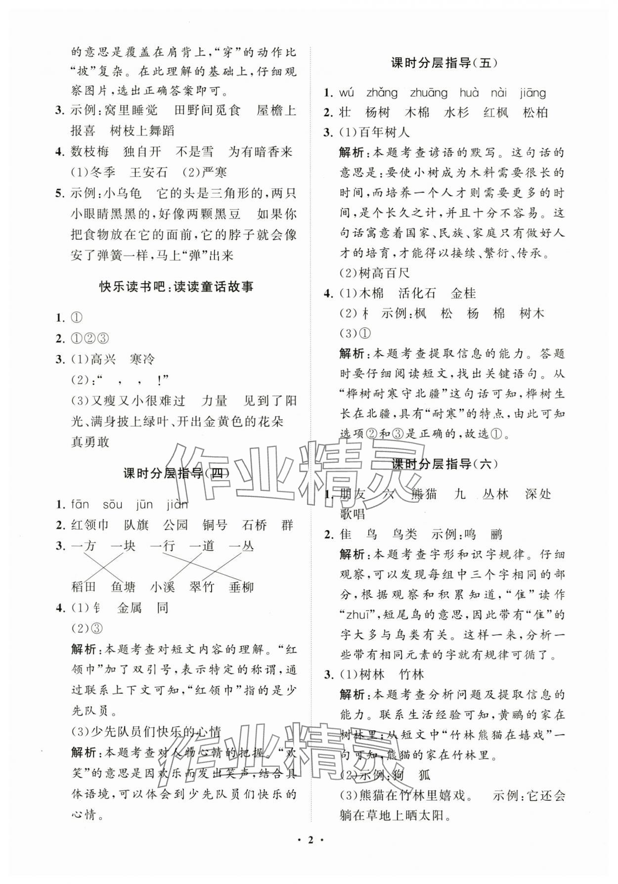2023年同步練習冊分層指導二年級語文上冊人教版 參考答案第2頁