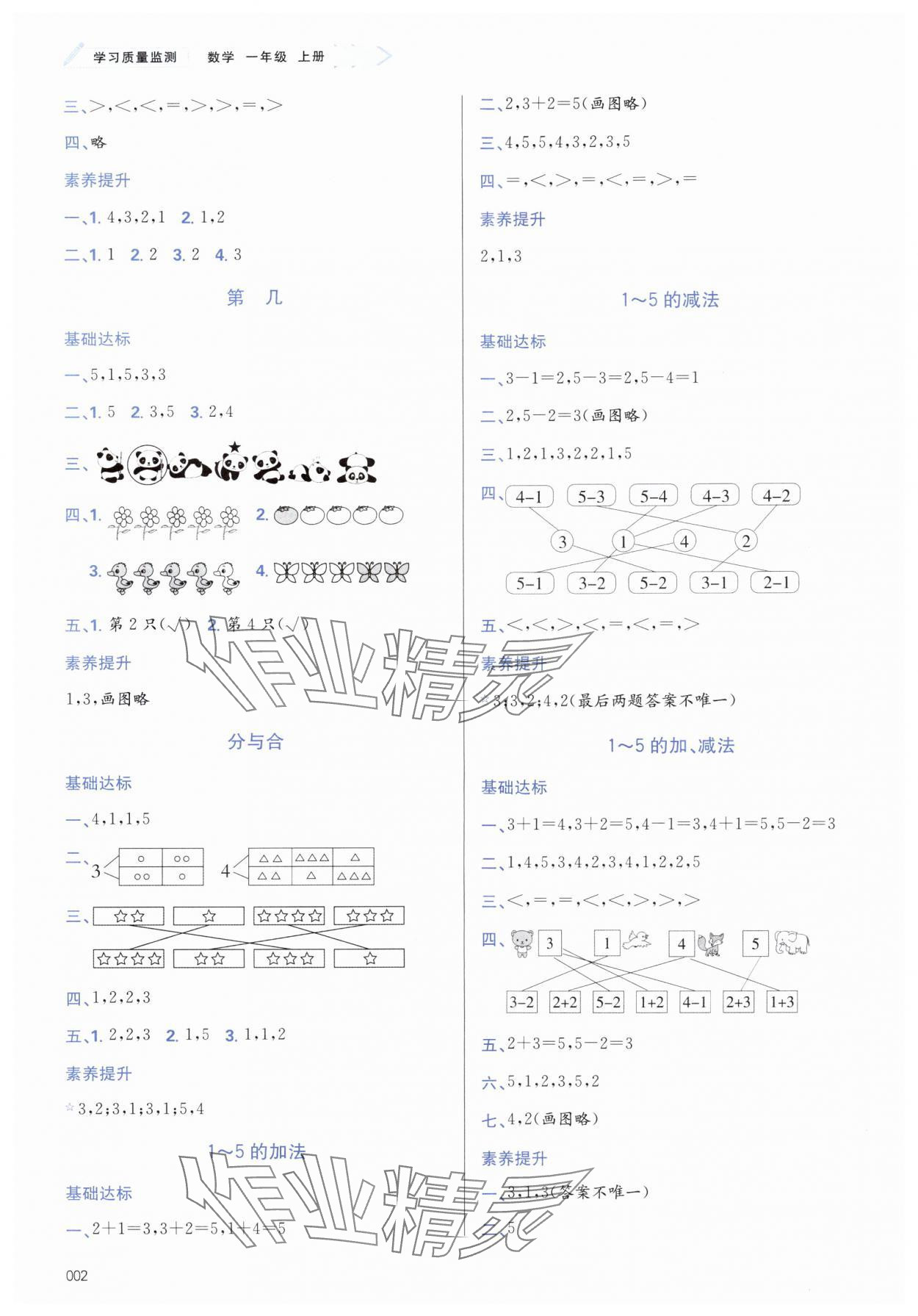 2025年学习质量监测一年级数学上册人教版 第2页