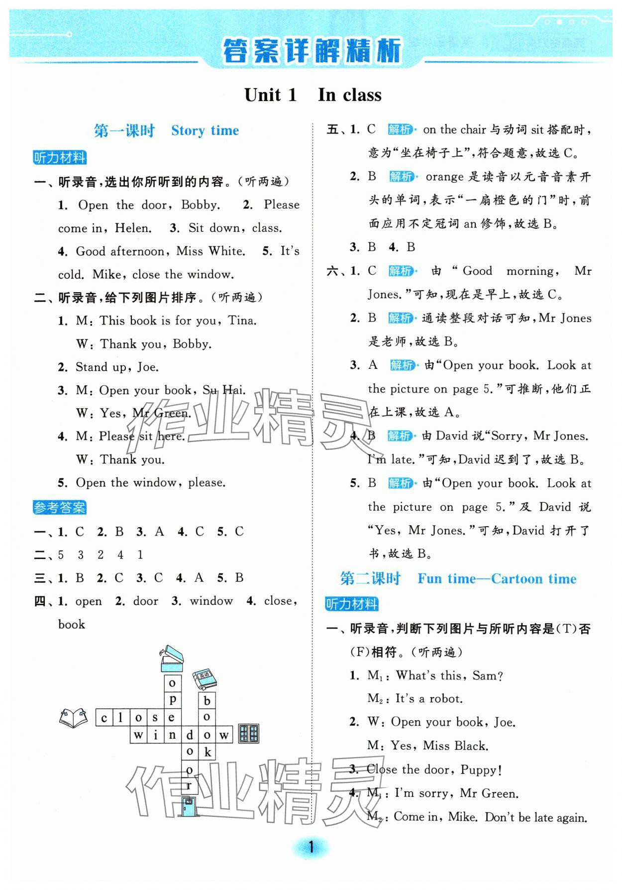 2024年亮點給力全優練霸三年級英語下冊譯林版 參考答案第1頁