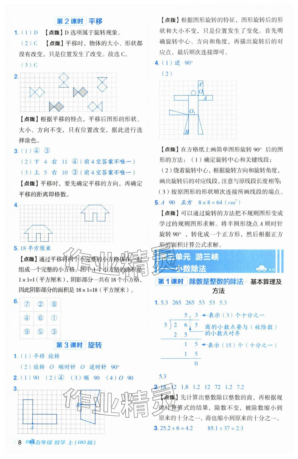 2024年综合应用创新题典中点五年级数学上册青岛版 参考答案第8页