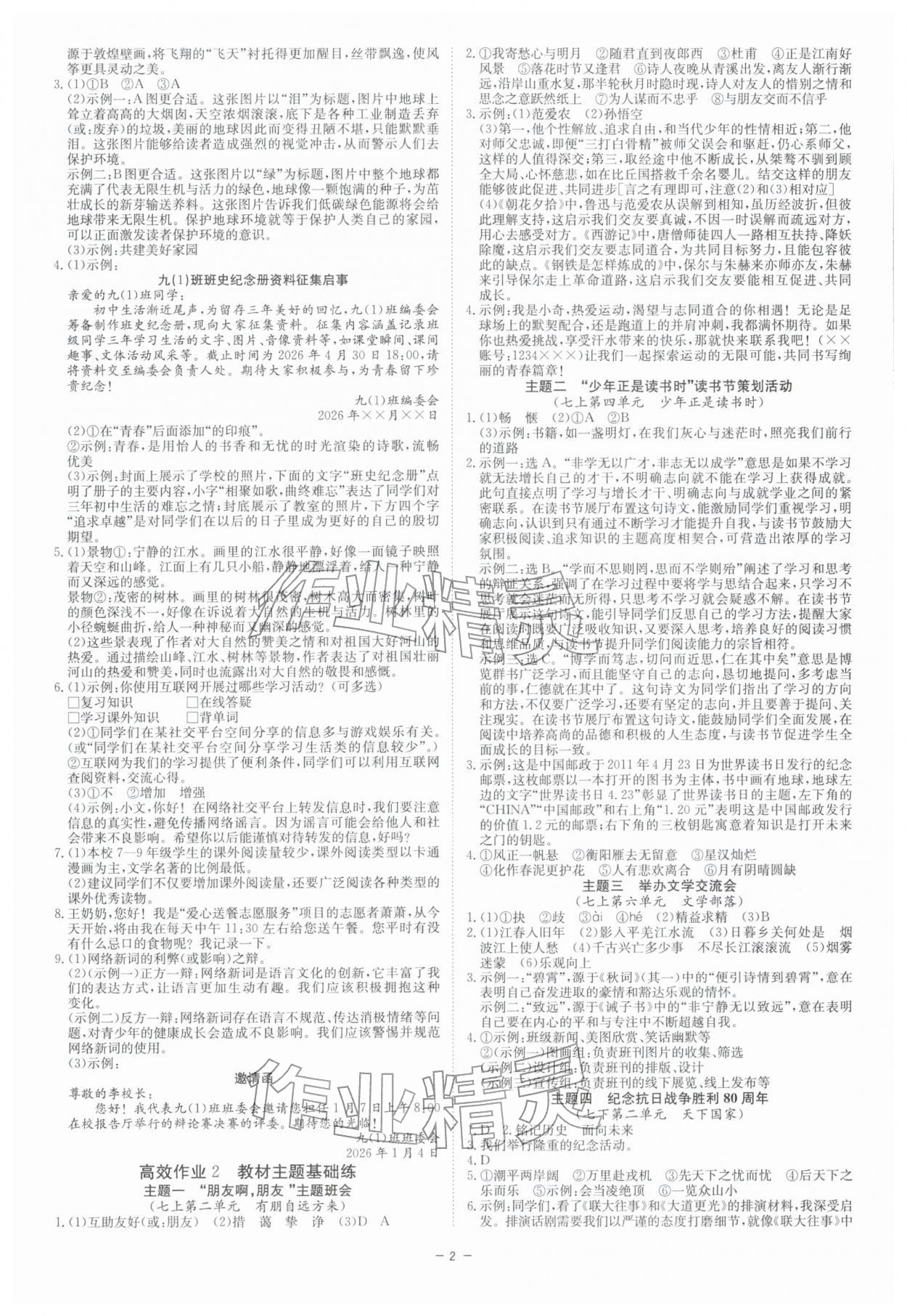 2026年精彩三年中考语文浙江专版&nbsp;第2页