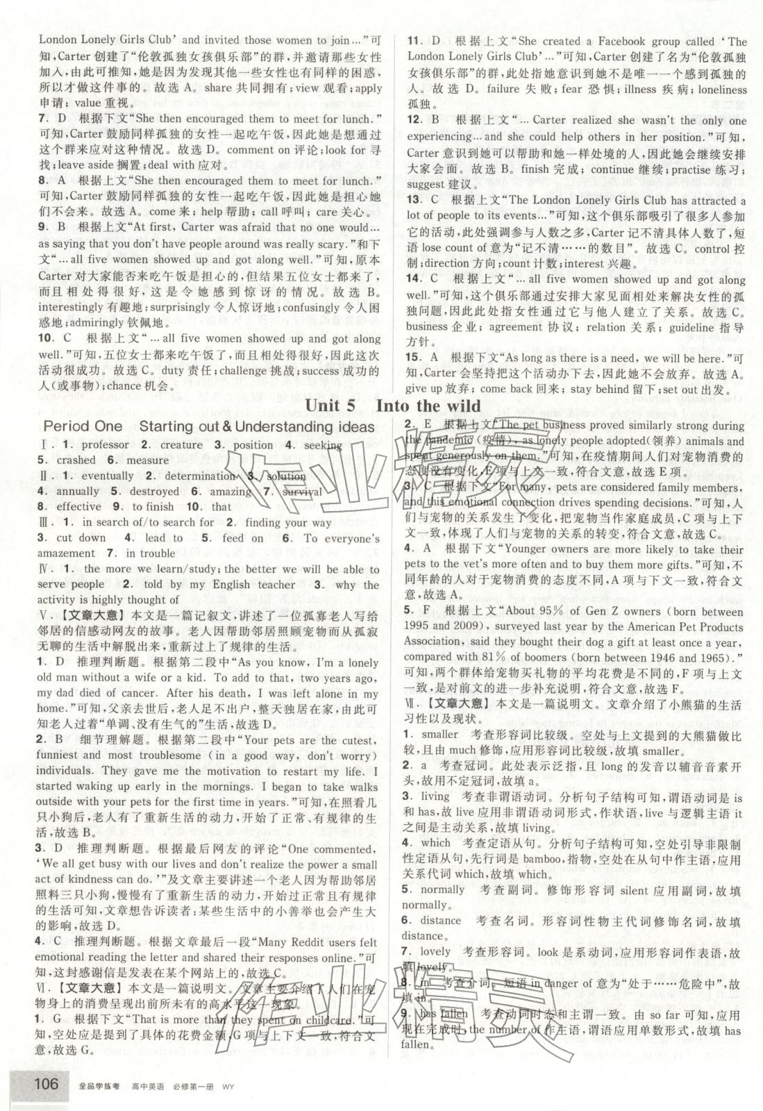 2025年全品学练考高中英语必修第一册外研版 第16页