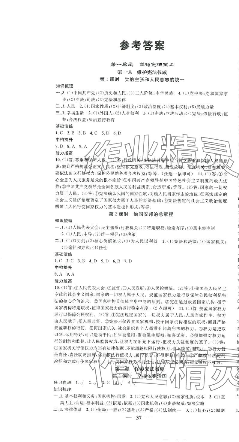 2024年智慧学堂八年级道德与法治下册人教版 第1页