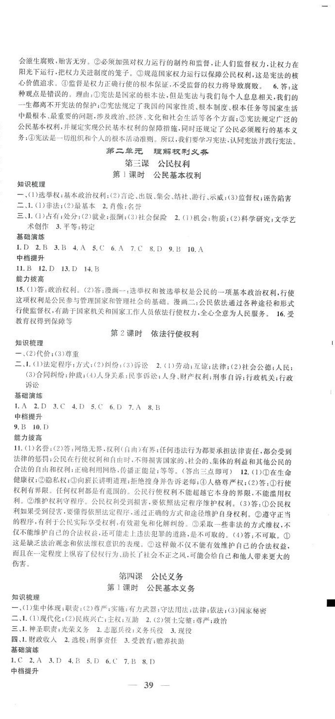 2024年智慧學(xué)堂八年級道德與法治下冊人教版 第3頁