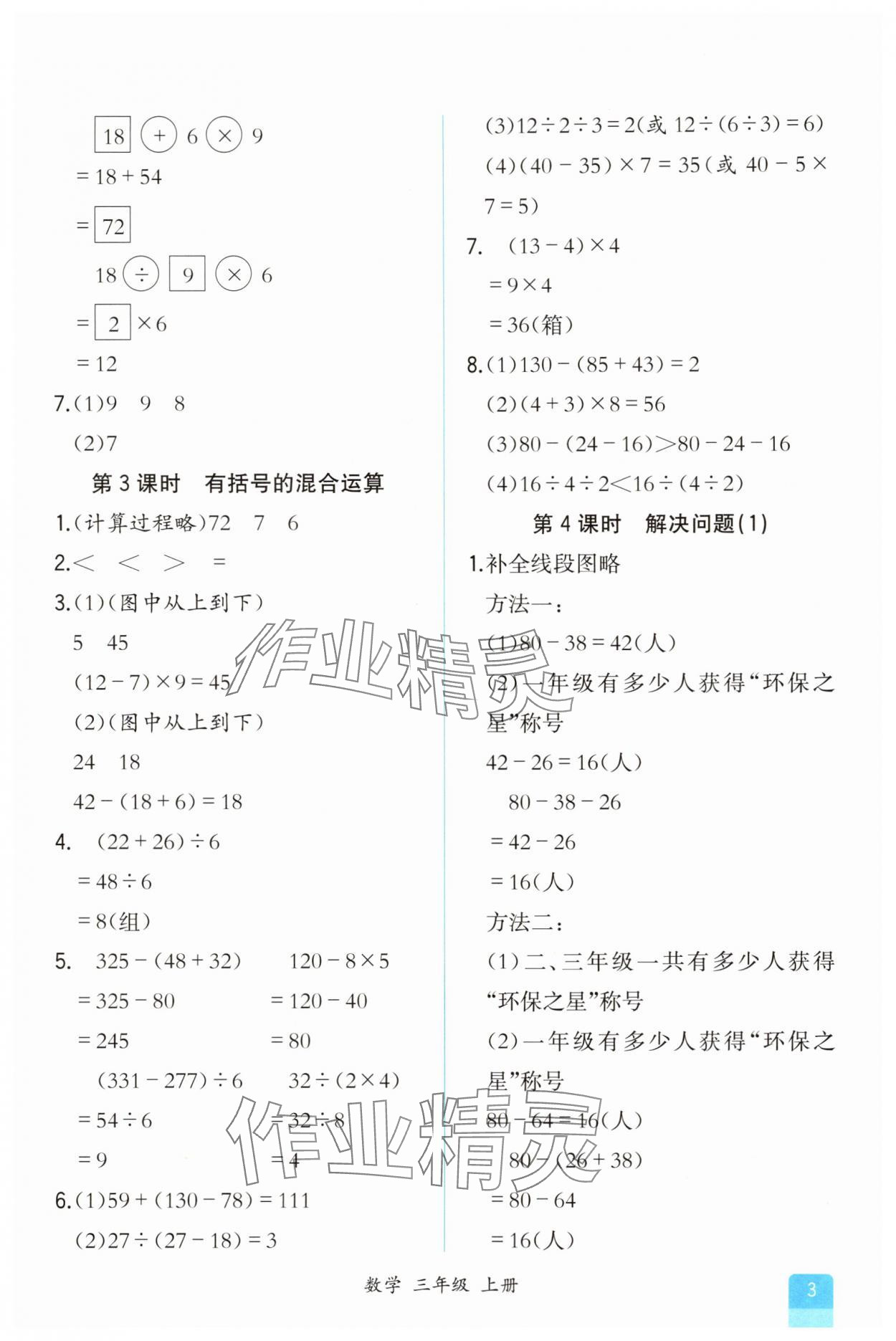 2025年课时练人民教育出版社三年级数学上册人教版 第3页