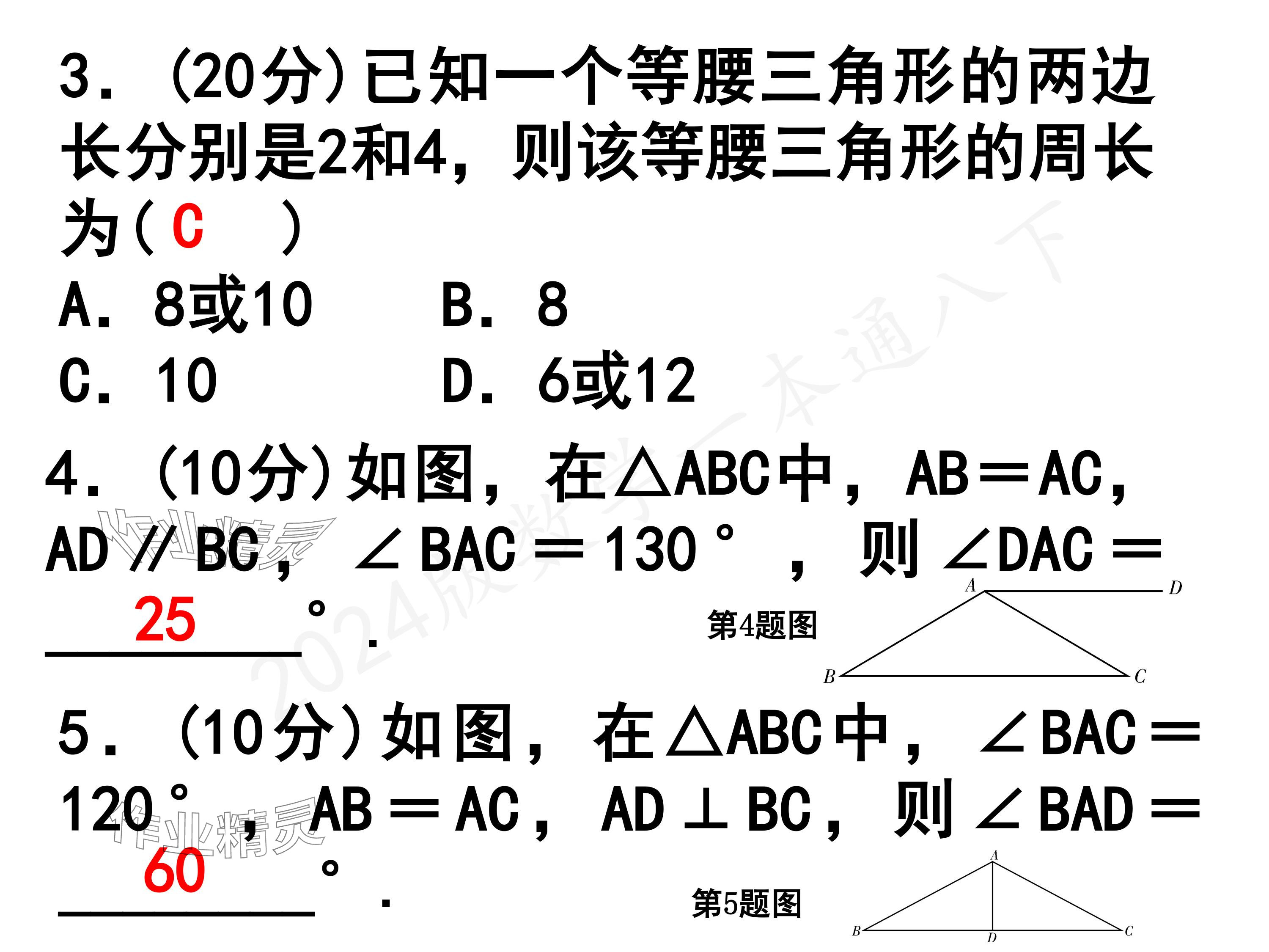 2024年一本通武漢出版社八年級數(shù)學下冊北師大版核心板 參考答案第8頁