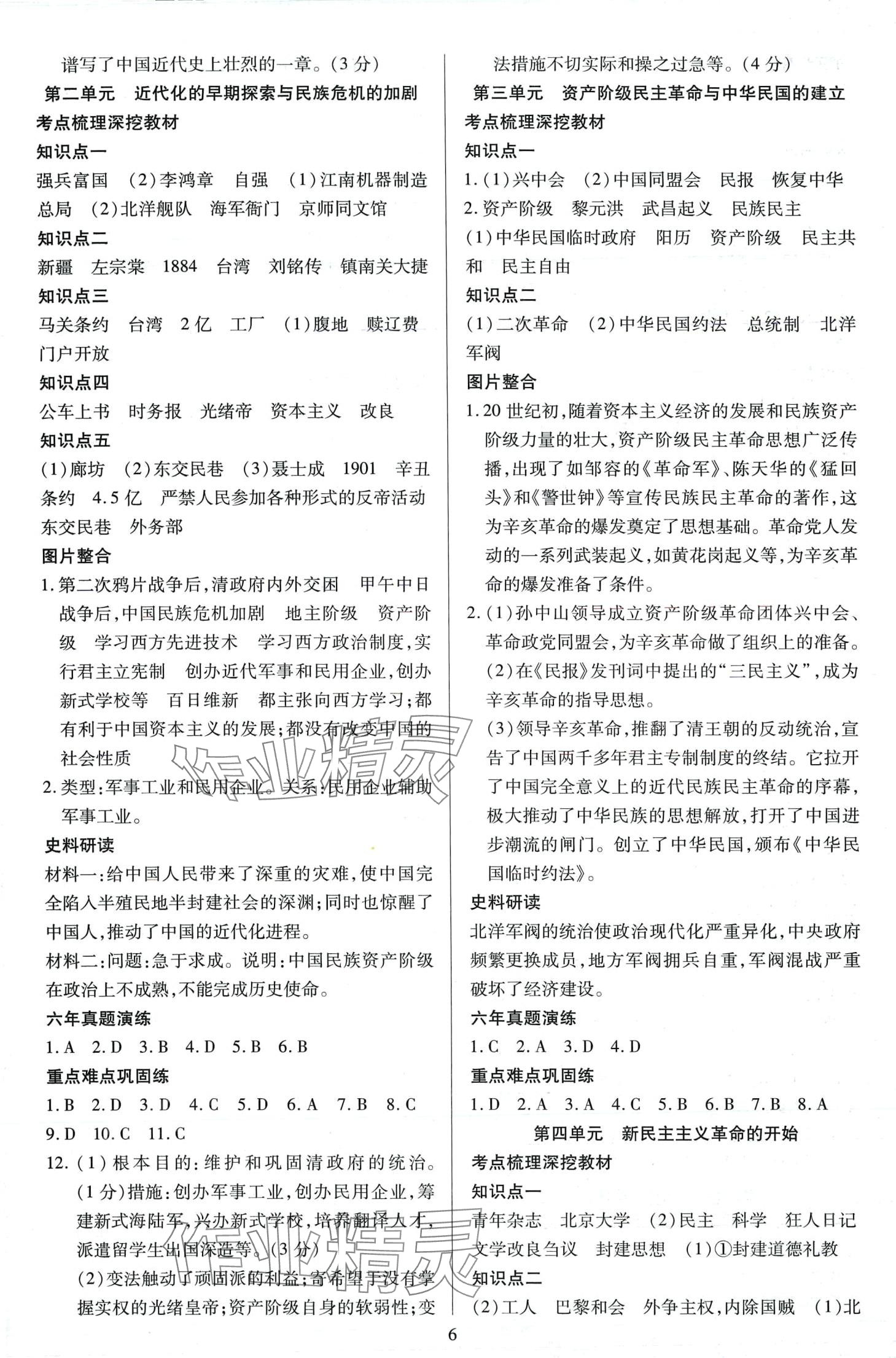 2024年暢行中考歷史廣東專版 第6頁