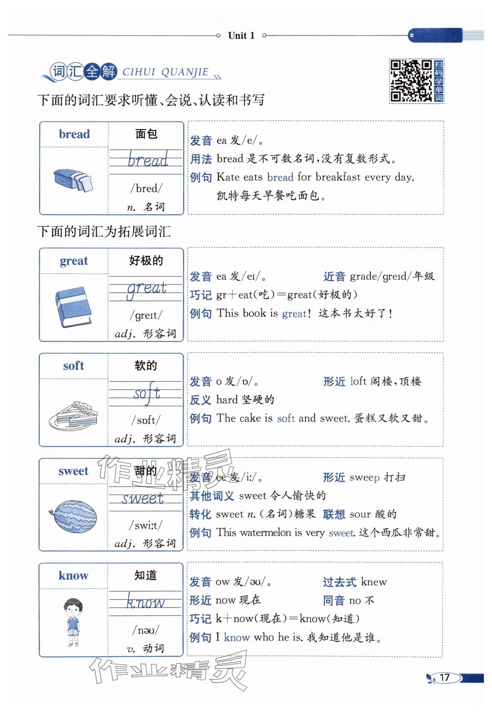 2025年教材課本三年級(jí)英語(yǔ)下冊(cè)冀教版 參考答案第17頁(yè)