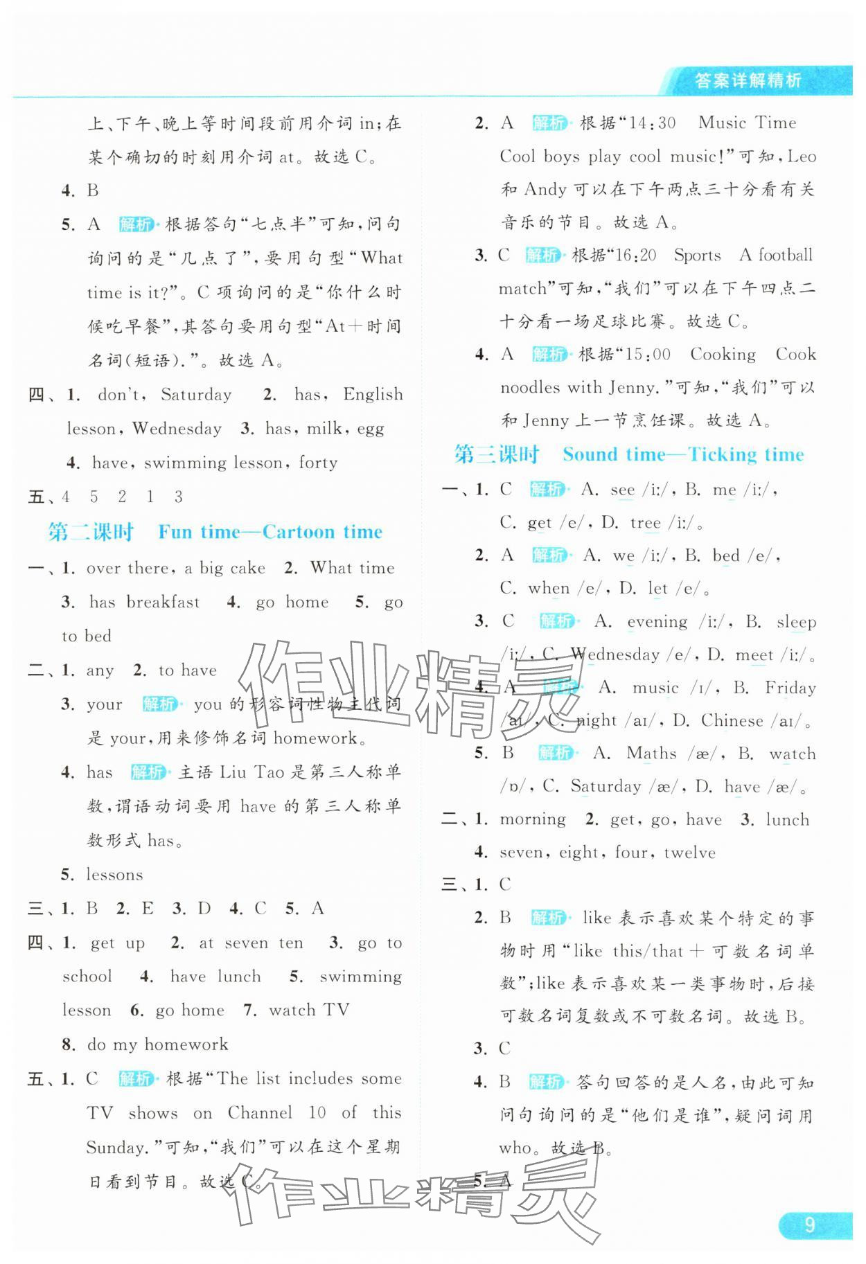 2024年亮点给力提优课时作业本四年级英语下册译林版 参考答案第9页