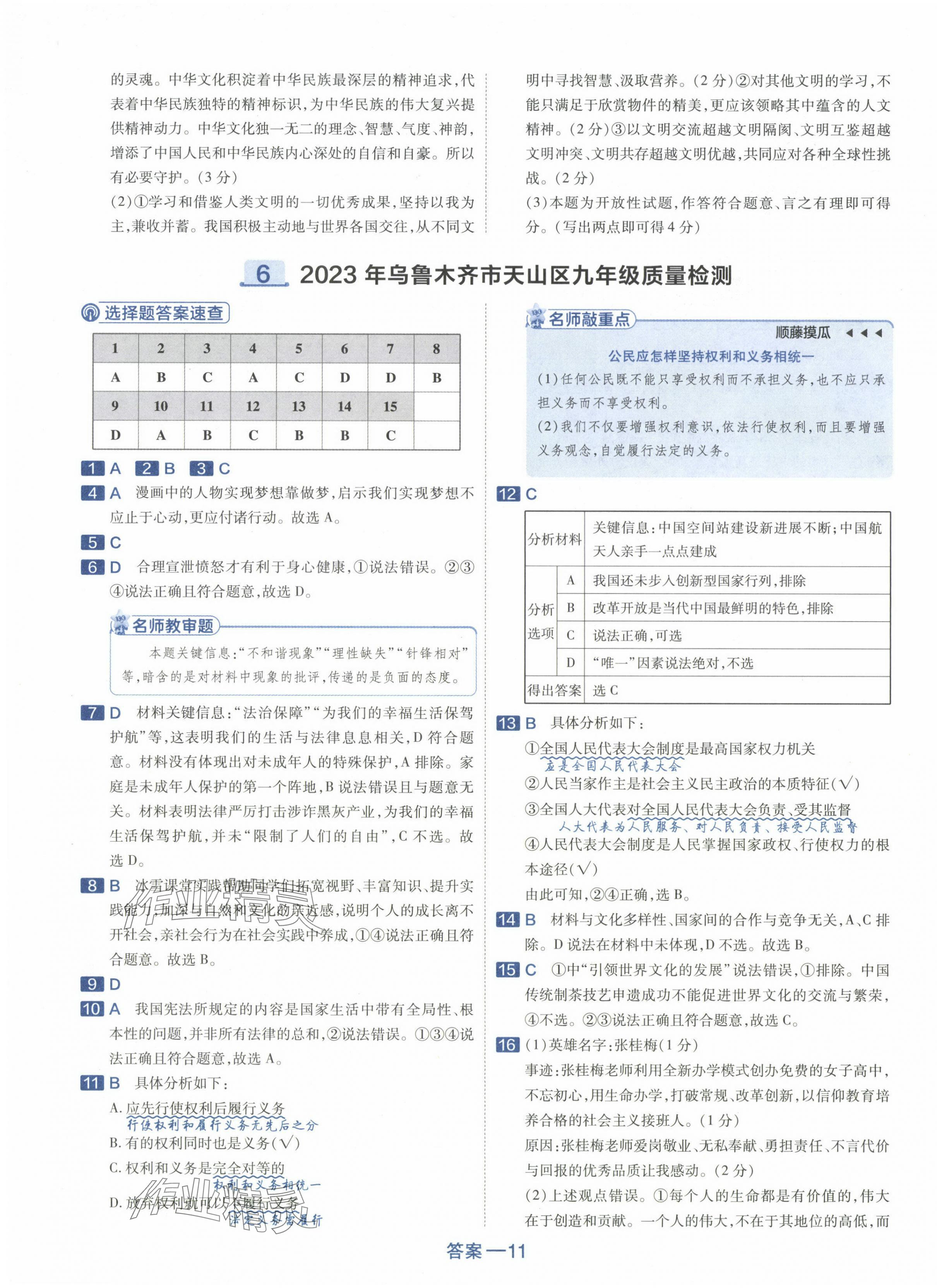 2024年金考卷45套汇编道德与法治新疆专版 第11页