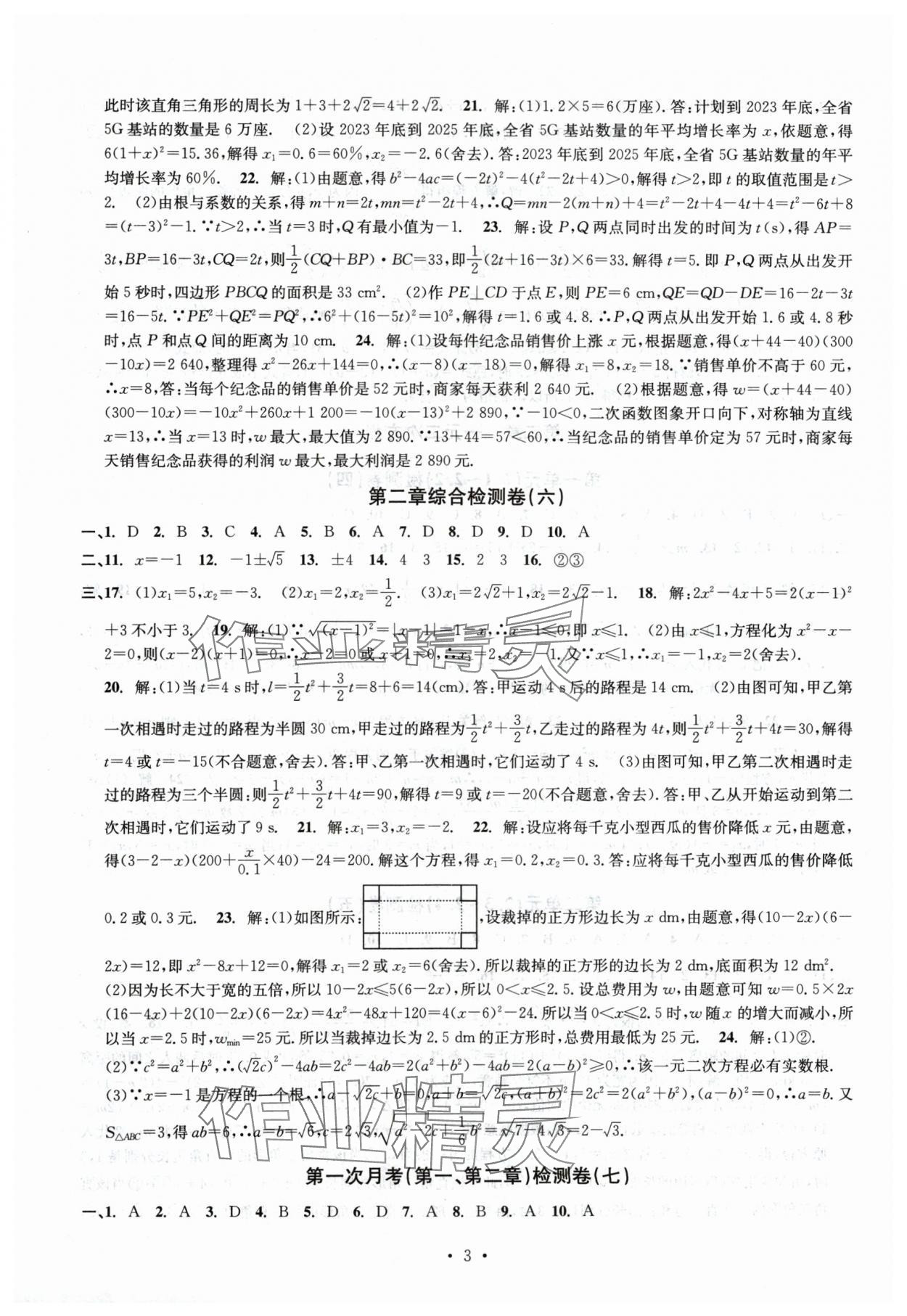 2024年习题e百检测卷八年级数学下册浙教版 参考答案第3页