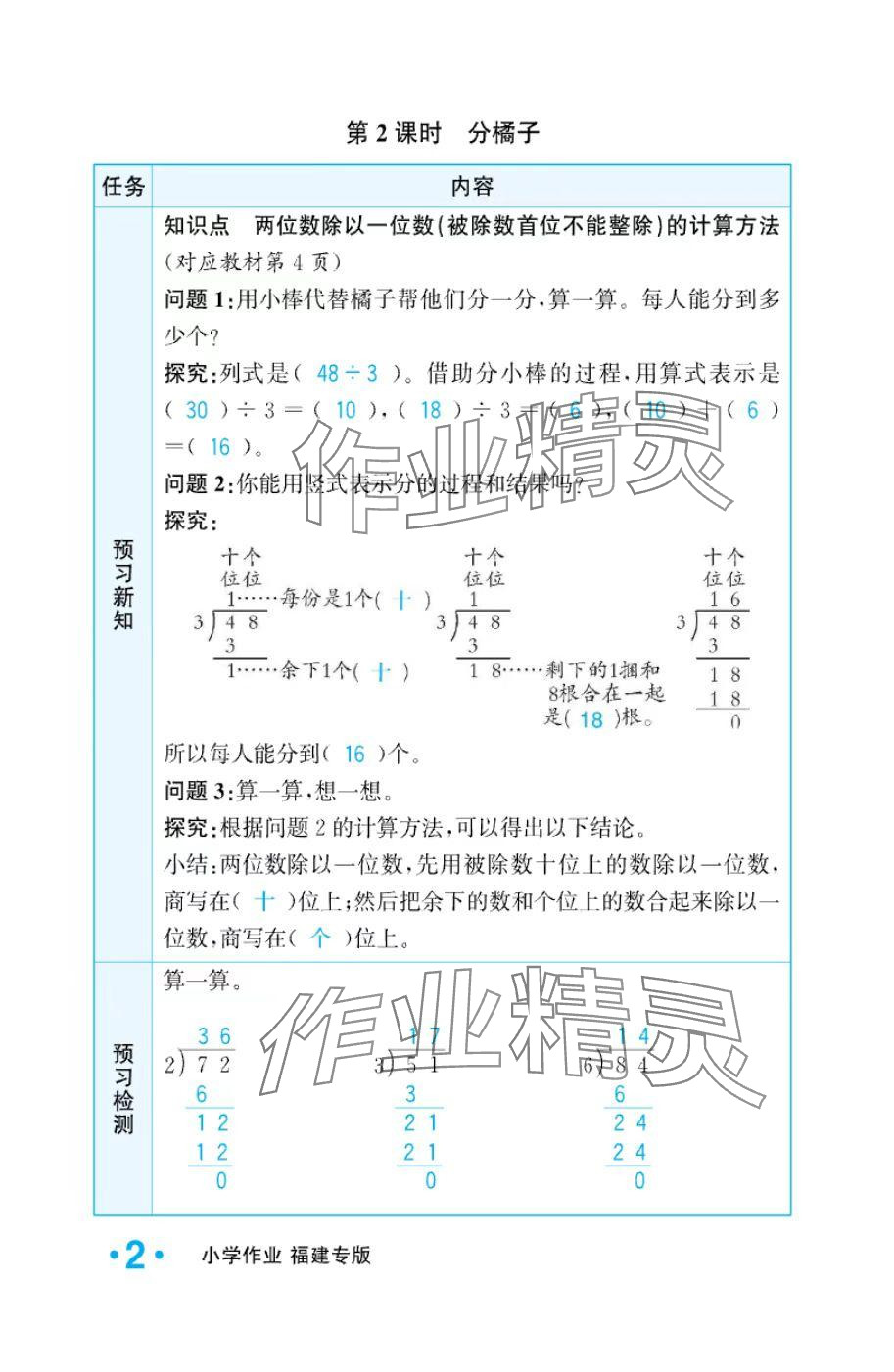 2025年小學1課3練培優作業本三年級數學下冊北師大版福建專版 參考答案第18頁