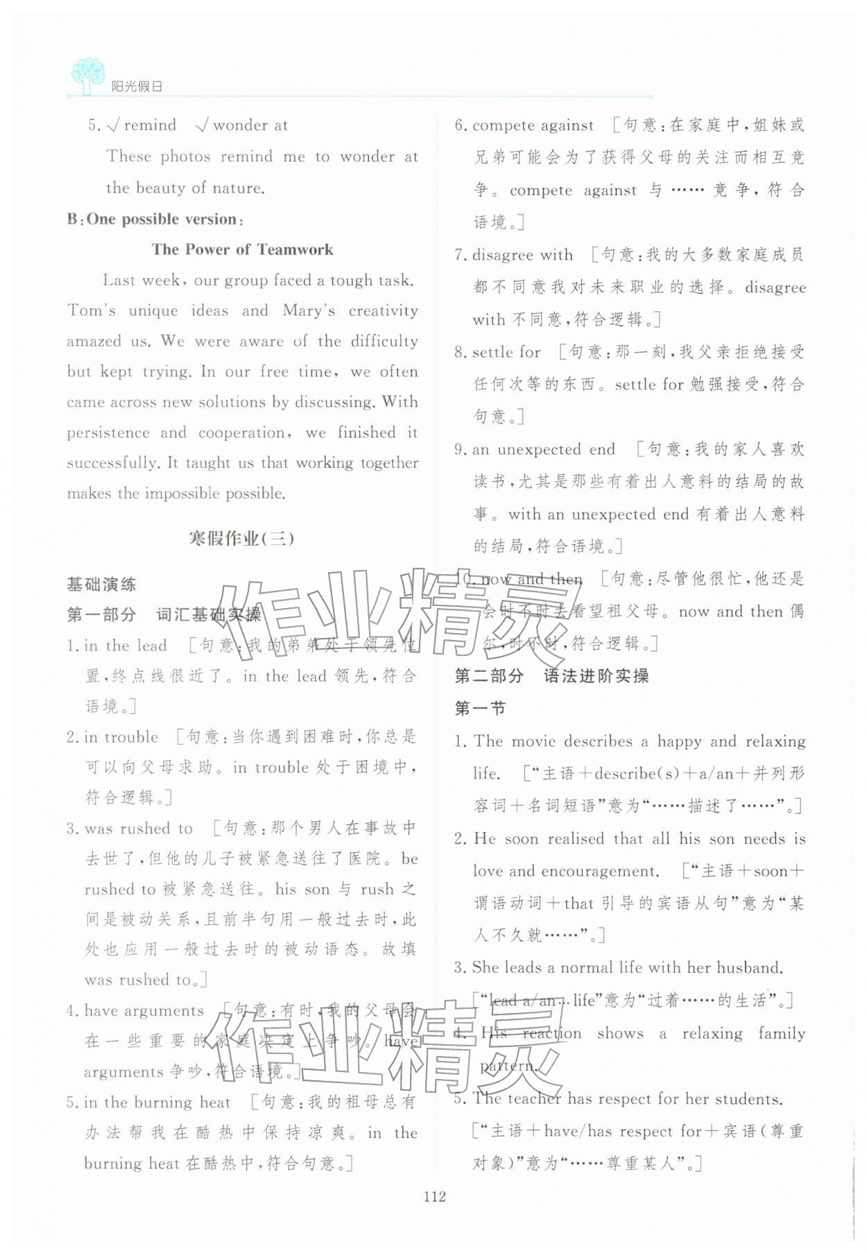 2026年陽光假日寒假高一英語通用版&nbsp;第10頁