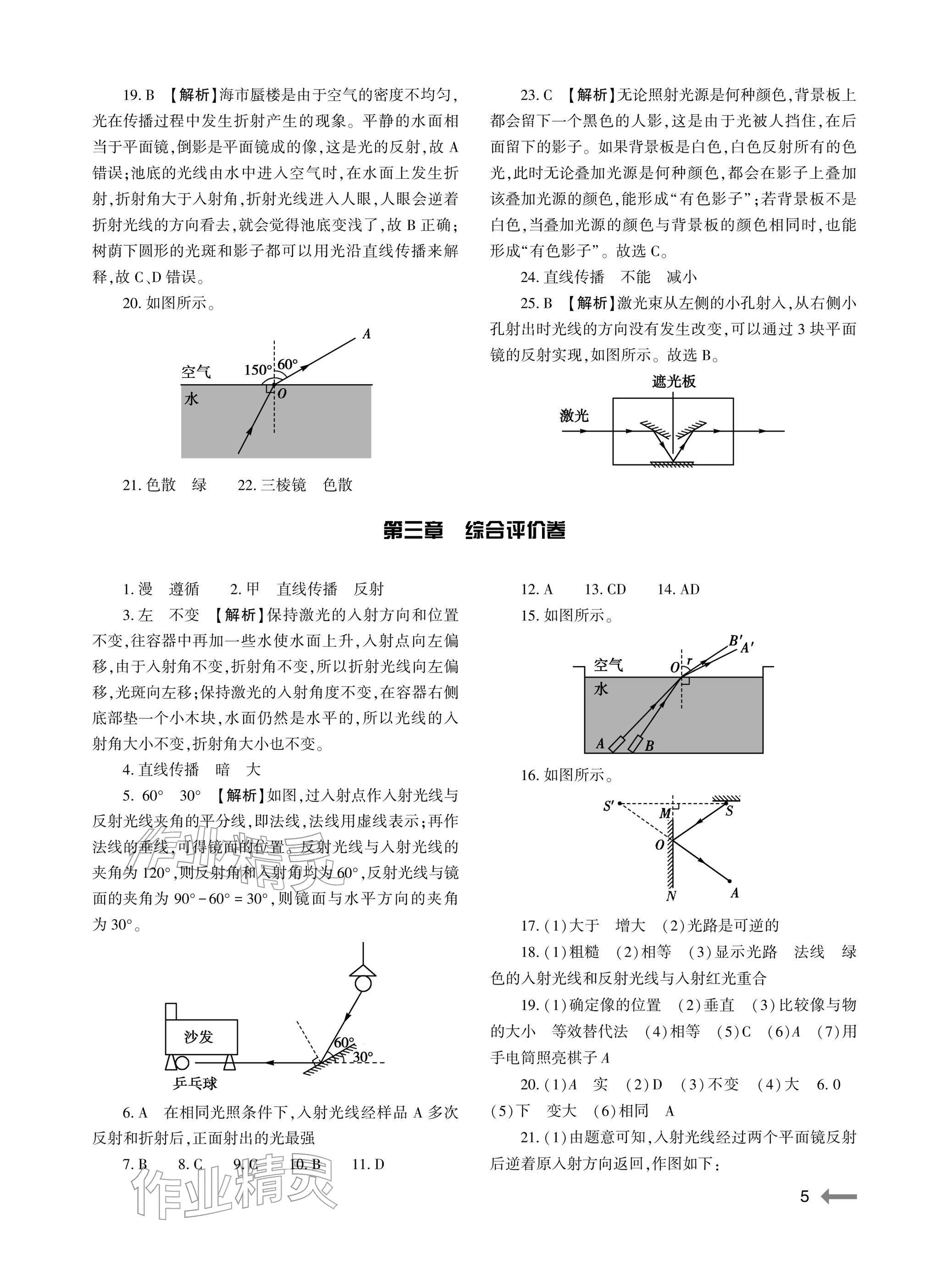 2025年节节高大象出版社八年级物理全一册沪科版 参考答案第5页