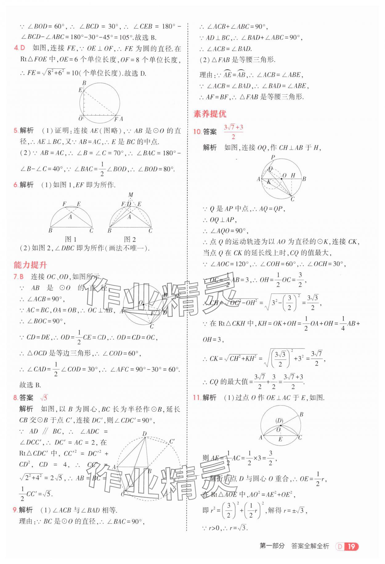 2025年5年中考3年模擬九年級(jí)數(shù)學(xué)全一冊(cè)蘇科版 第19頁(yè)