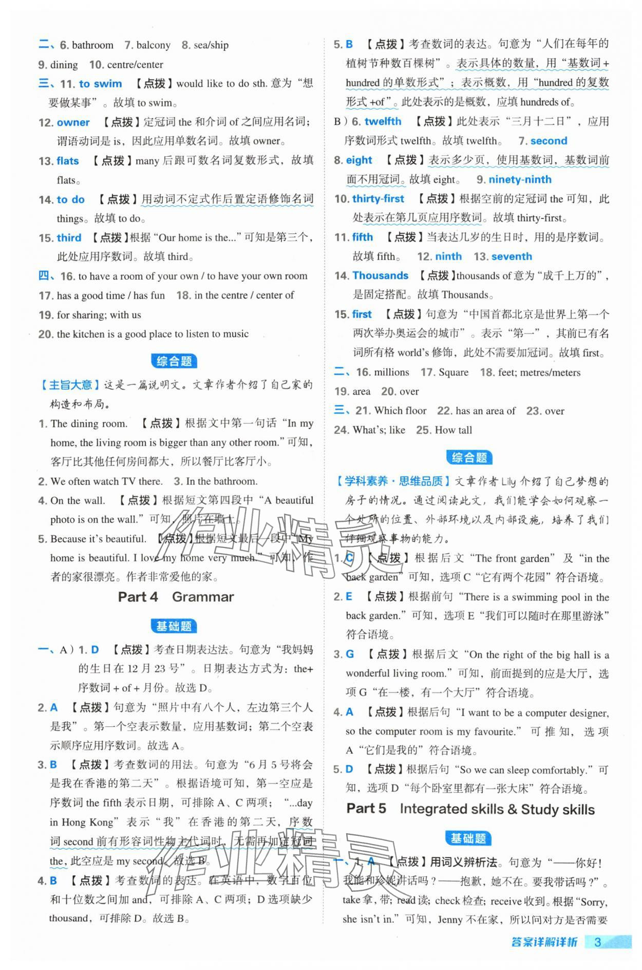 2024年综合应用创新题典中点七年级英语下册译林版 参考答案第3页