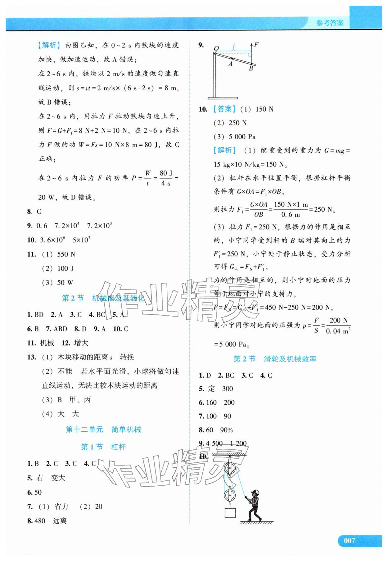 2026年创新能力学习中考总复习物理云南专版&nbsp;第7页