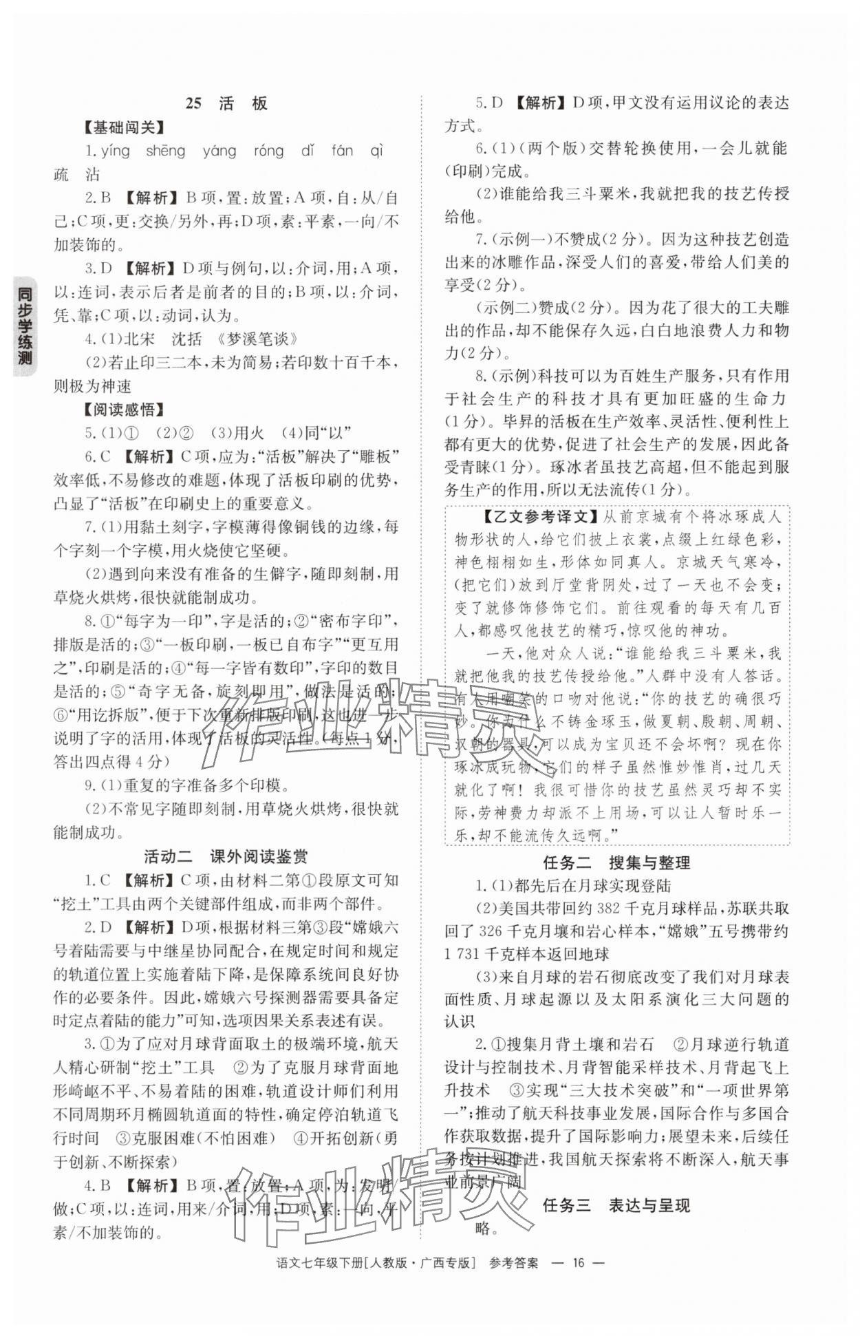 2025年全效學(xué)習(xí)同步學(xué)練測(cè)七年級(jí)語(yǔ)文下冊(cè)人教版 第16頁(yè)