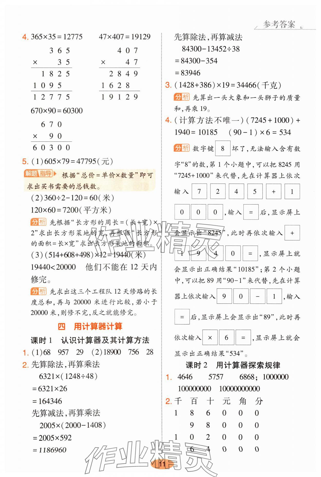 2025年黃岡同步練一日一練四年級數(shù)學(xué)下冊蘇教版 參考答案第11頁