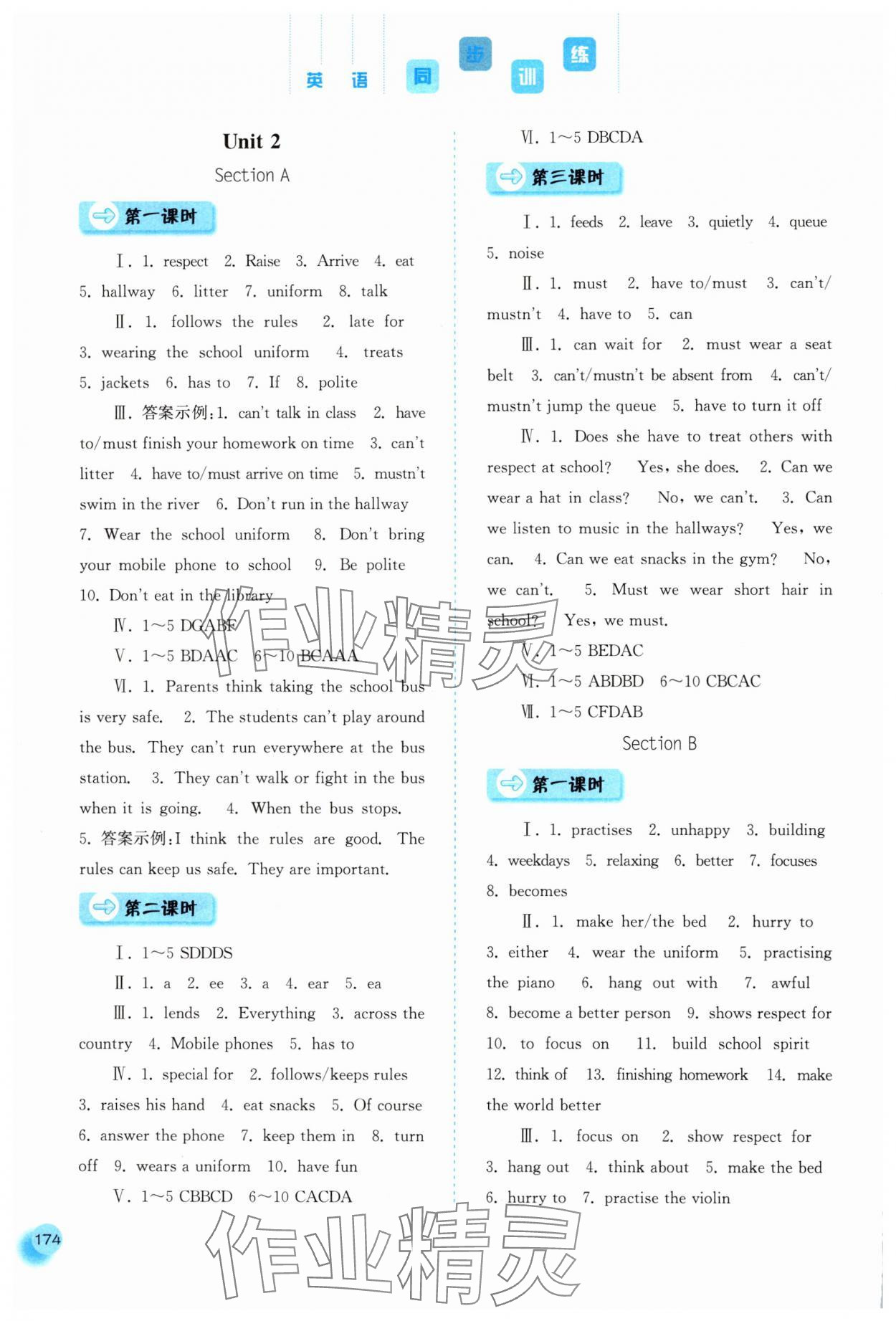 2025年同步训练河北人民出版社七年级英语下册人教版 参考答案第3页