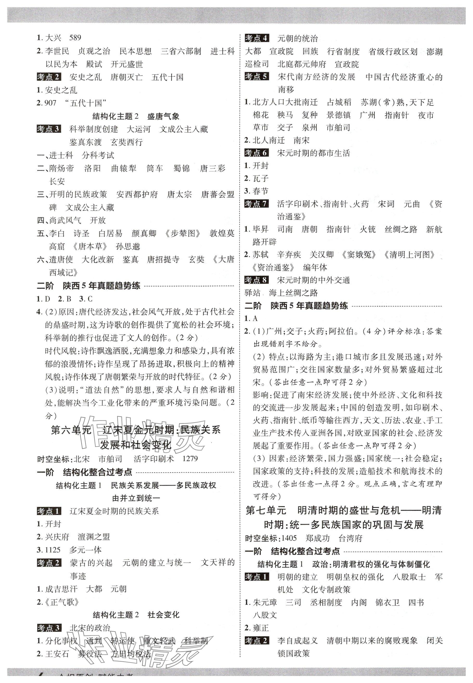 2025年众相原创赋能中考历史中考人教版 参考答案第5页