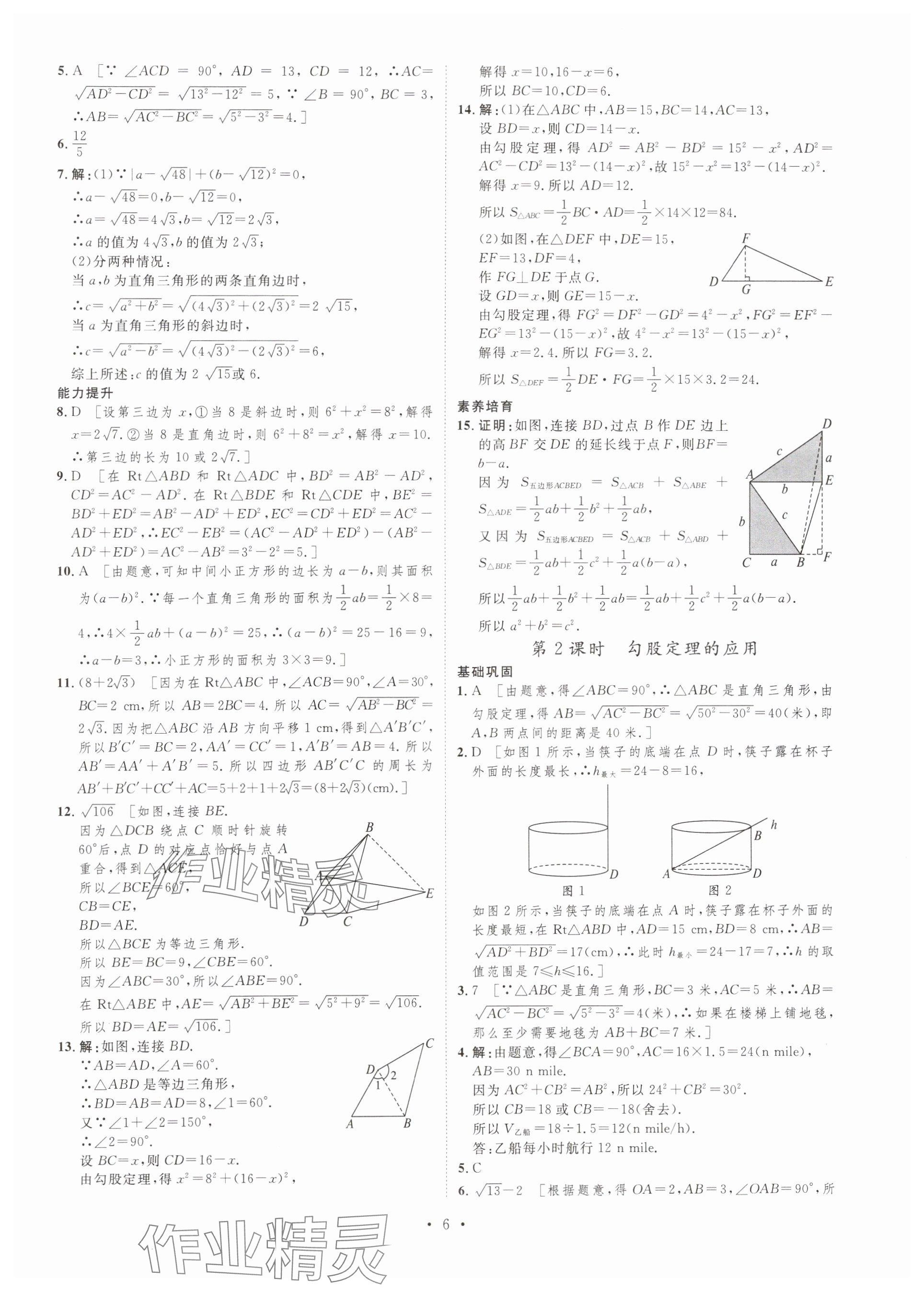 2024年課堂導學八年級數(shù)學下冊人教版河南專版 參考答案第6頁