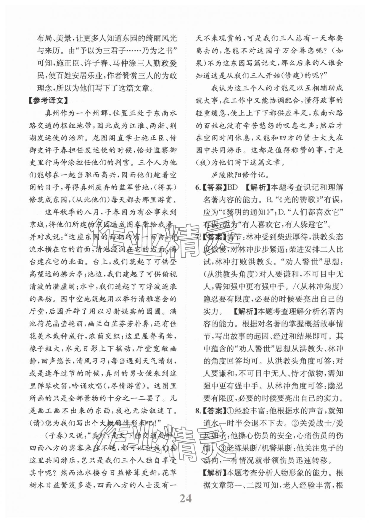 2025年金卷1號中考模擬仿真卷語文中考成都專版 第24頁