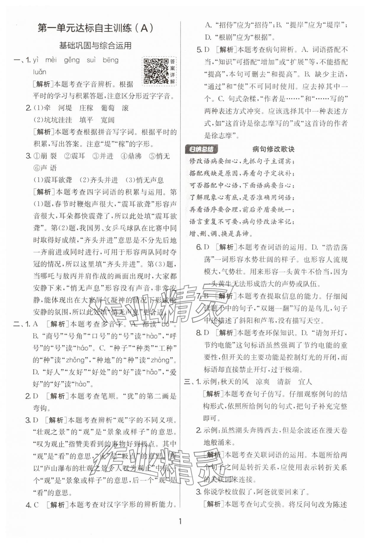 2025年實(shí)驗(yàn)班提優(yōu)大考卷四年級(jí)語文上冊(cè)人教版 第1頁