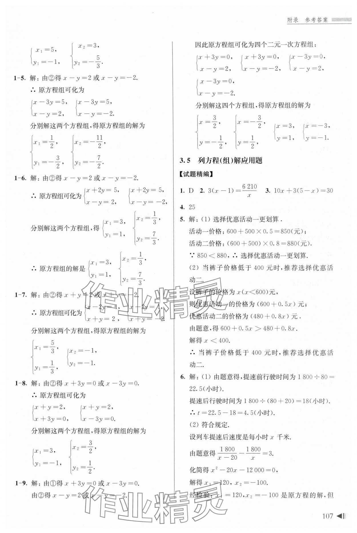 2024年上海新中考試題分類匯編數(shù)學(xué)二模 參考答案第4頁