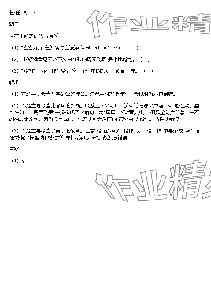 2023年同步实践评价课程基础训练湖南少年儿童出版社四年级语文上册人教版 参考答案第28页