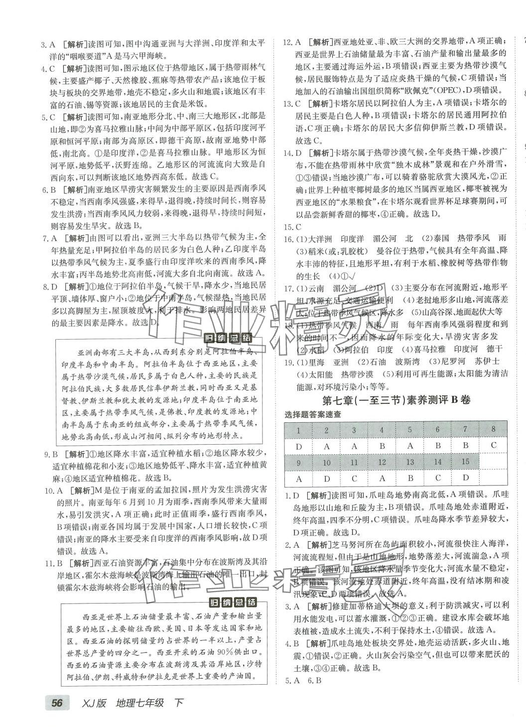 2024年海淀單元測試AB卷七年級地理下冊湘教版 第3頁