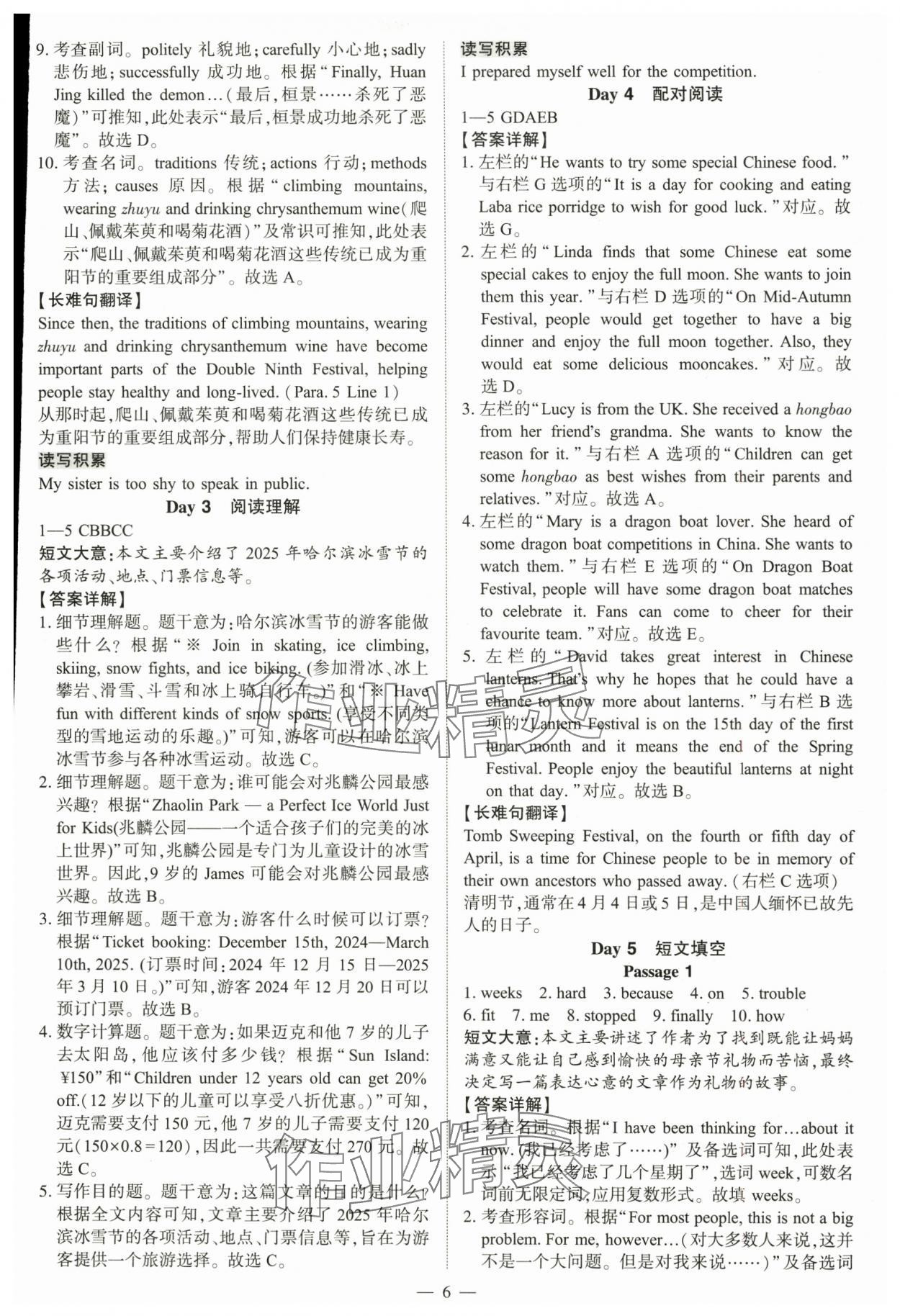 2025年中考冲刺组合训练九年级英语全一册通用版 参考答案第6页