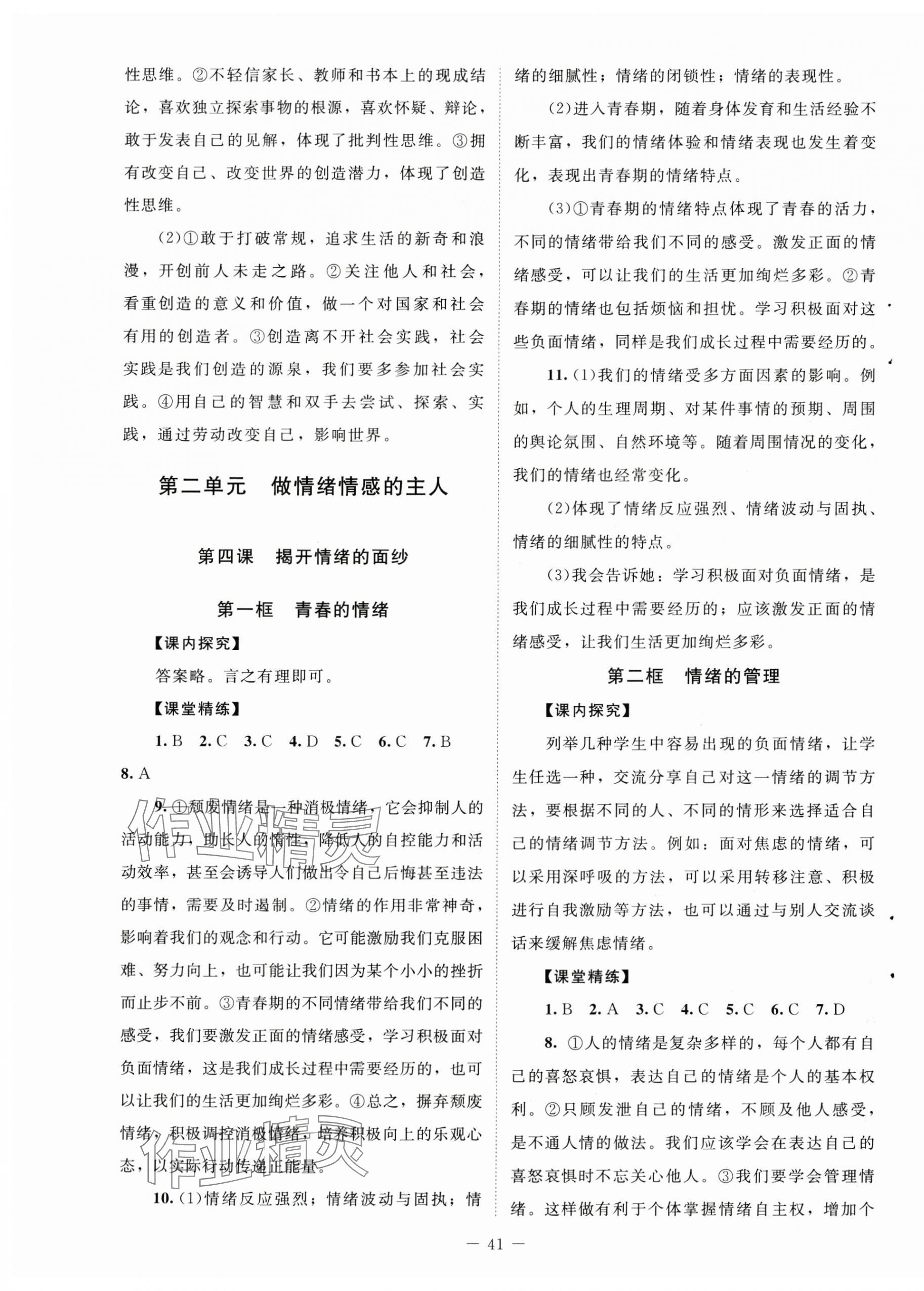 2024年課堂精練七年級道德與法治下冊人教版河南專版 第5頁