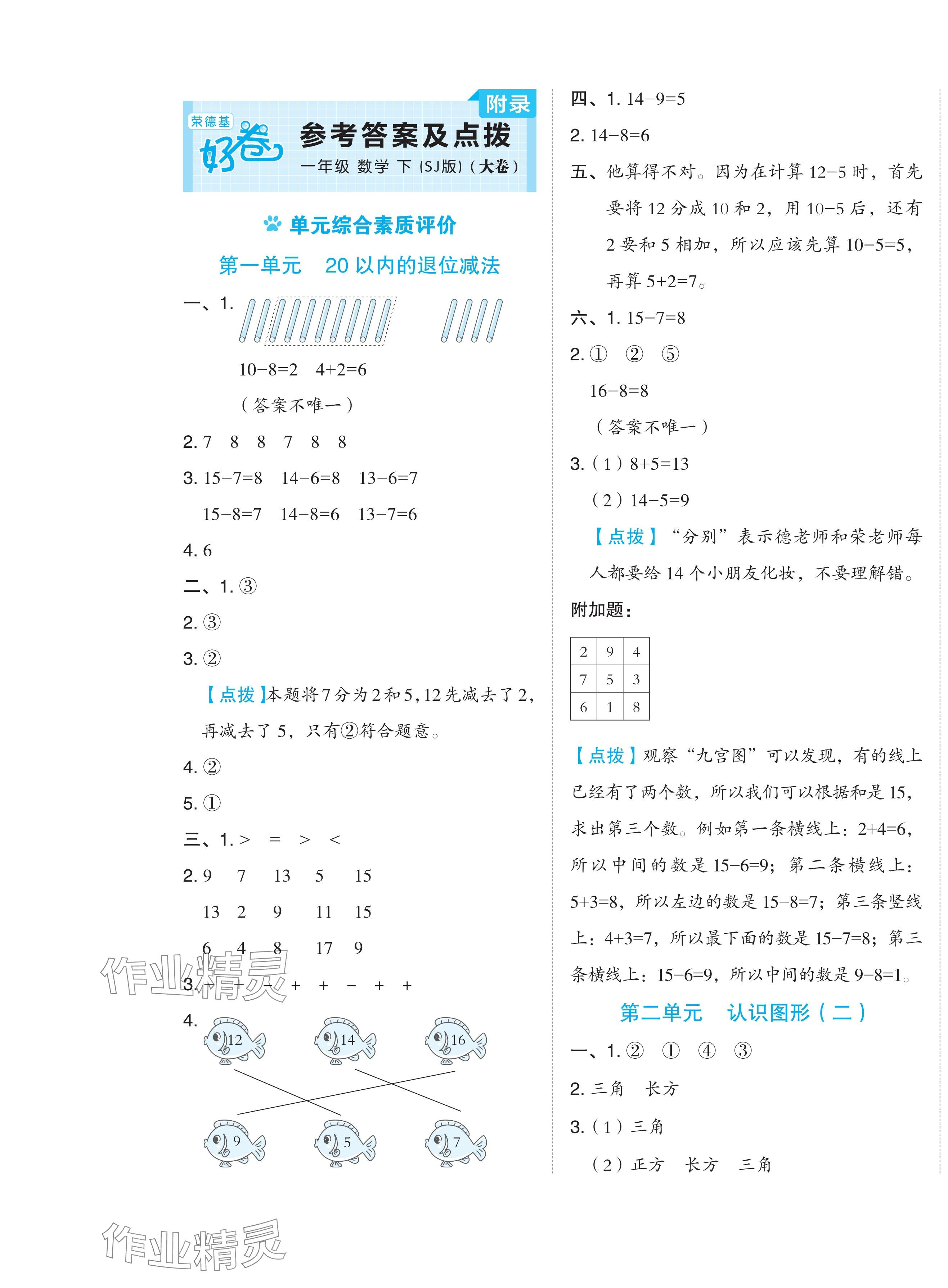 2024年好卷一年级数学下册苏教版 第1页