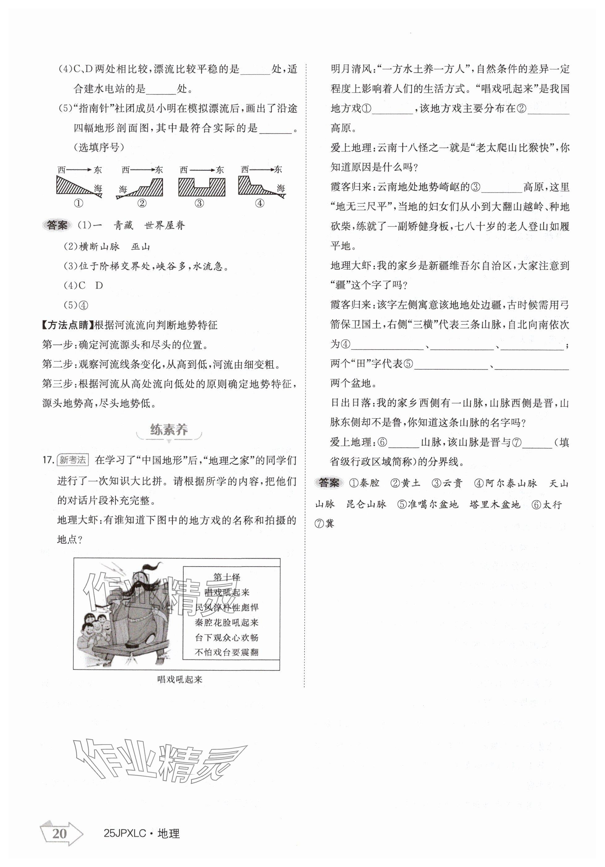 2024年金牌學練測八年級地理上冊人教版 參考答案第20頁