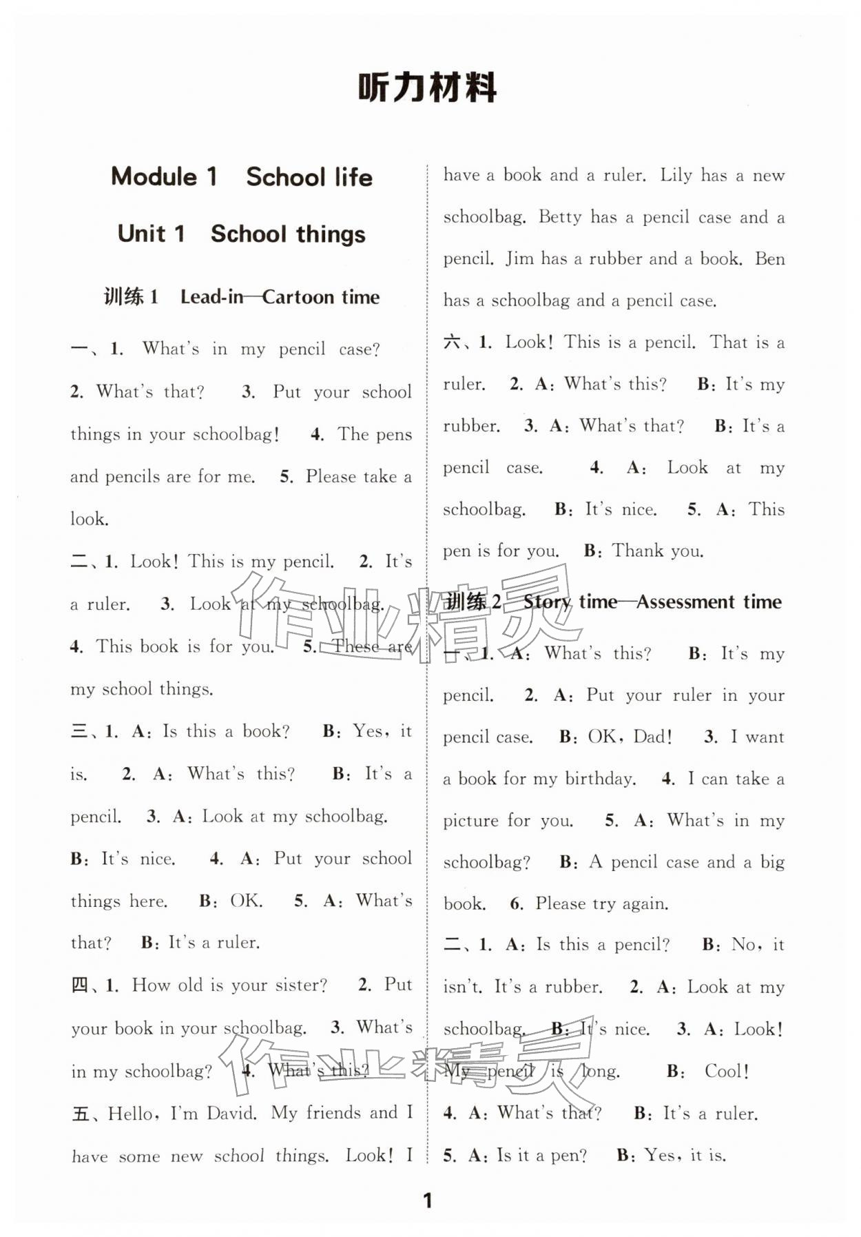 2026年通城学典小学英语听力能手三年级下册译林版&nbsp;第1页