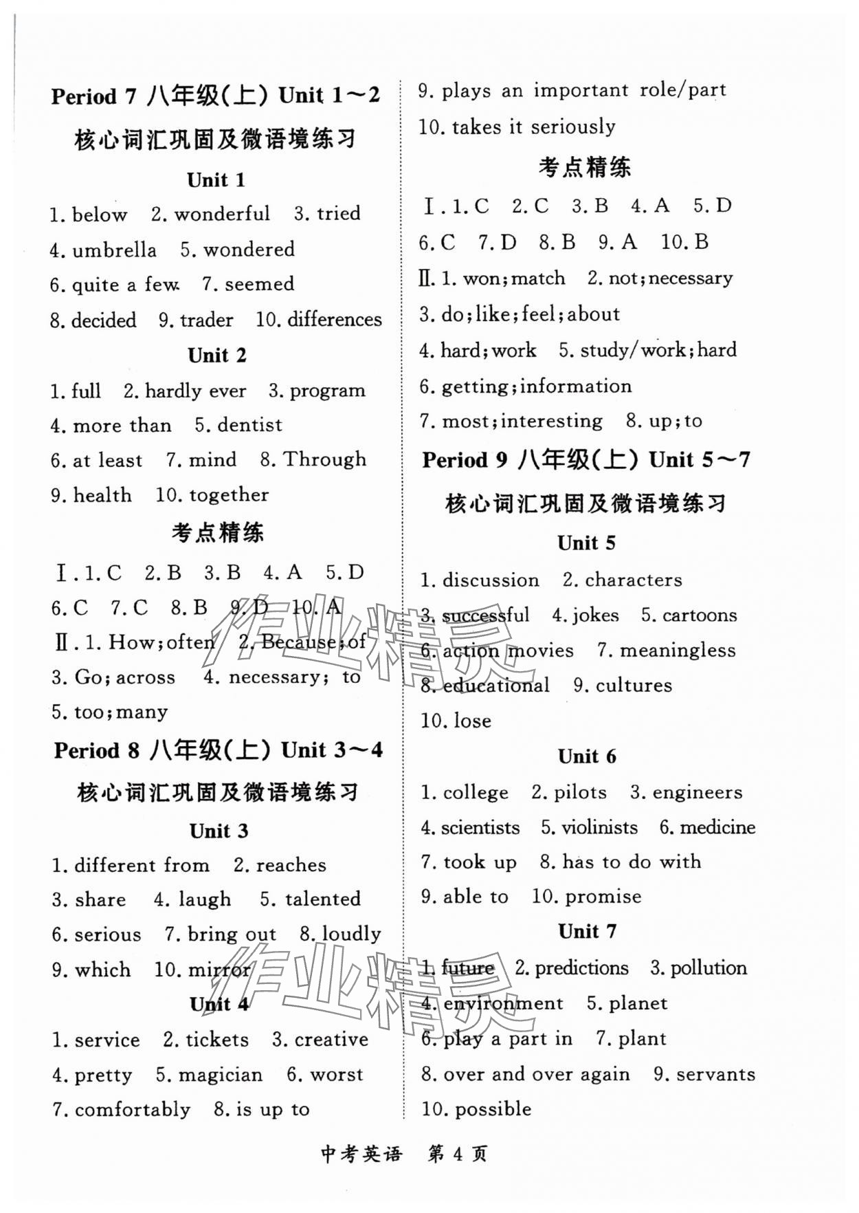 2024年啟航中考風向標英語 參考答案第4頁